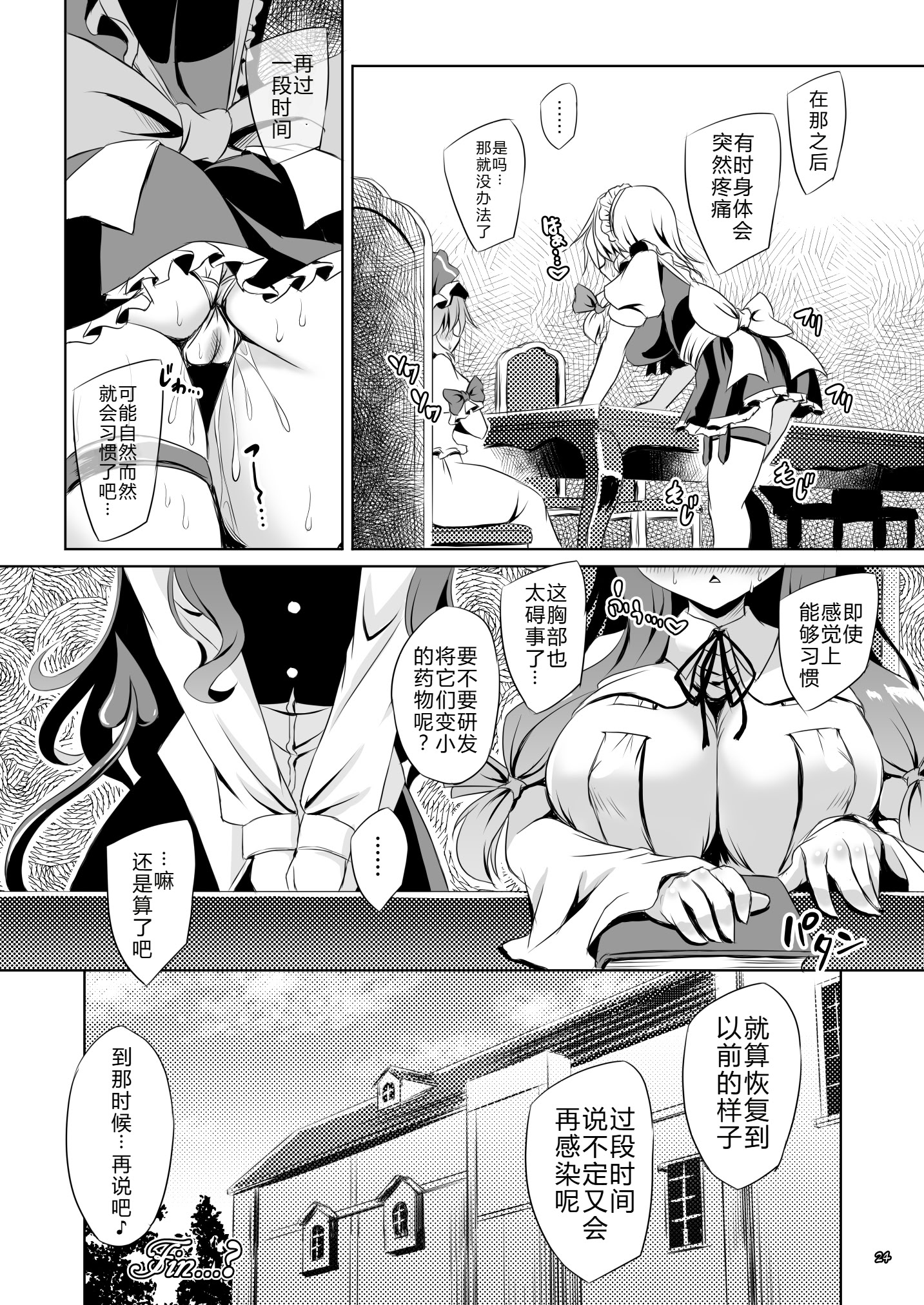 [日本漫画] [Reverse Noise (やむっ)] サキュバス紅魔館 part VI 完結編 (東方Project)｜魅魔红魔馆 VI 完结篇 单本,妖精,巨乳大奶,内射中出#[25P]-23