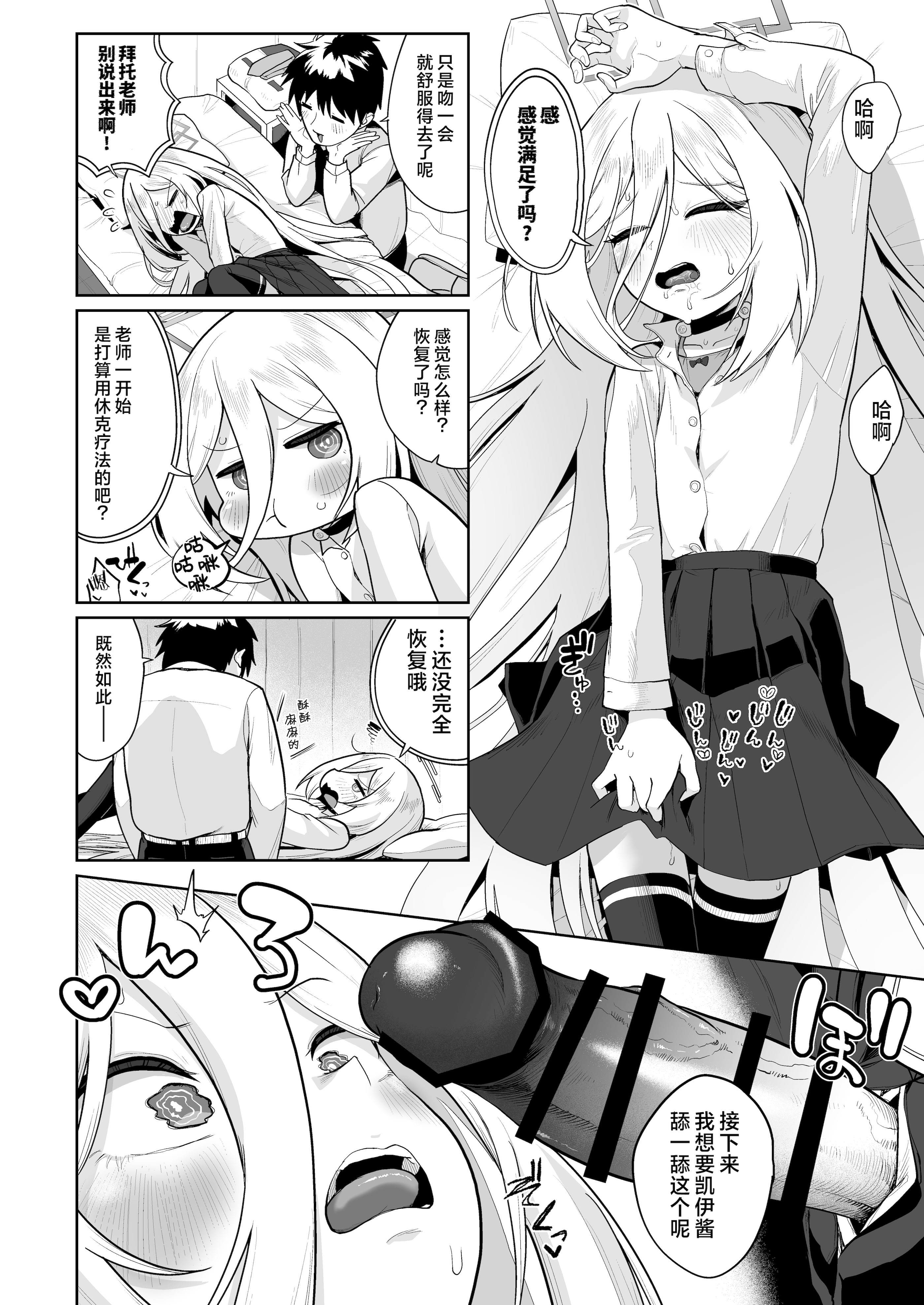 [日本漫画] [お解りいただけただろうか (海山そぜ)] おくちでクリイキかわいいね (ブルーアーカイブ)｜用小嘴刺激阴蒂高潮 真是可爱滴捏 [欶澜汉化组] [DL版] 单本,高潮潮吹,调教,巨乳大奶,单女,内衣#[26P]-10