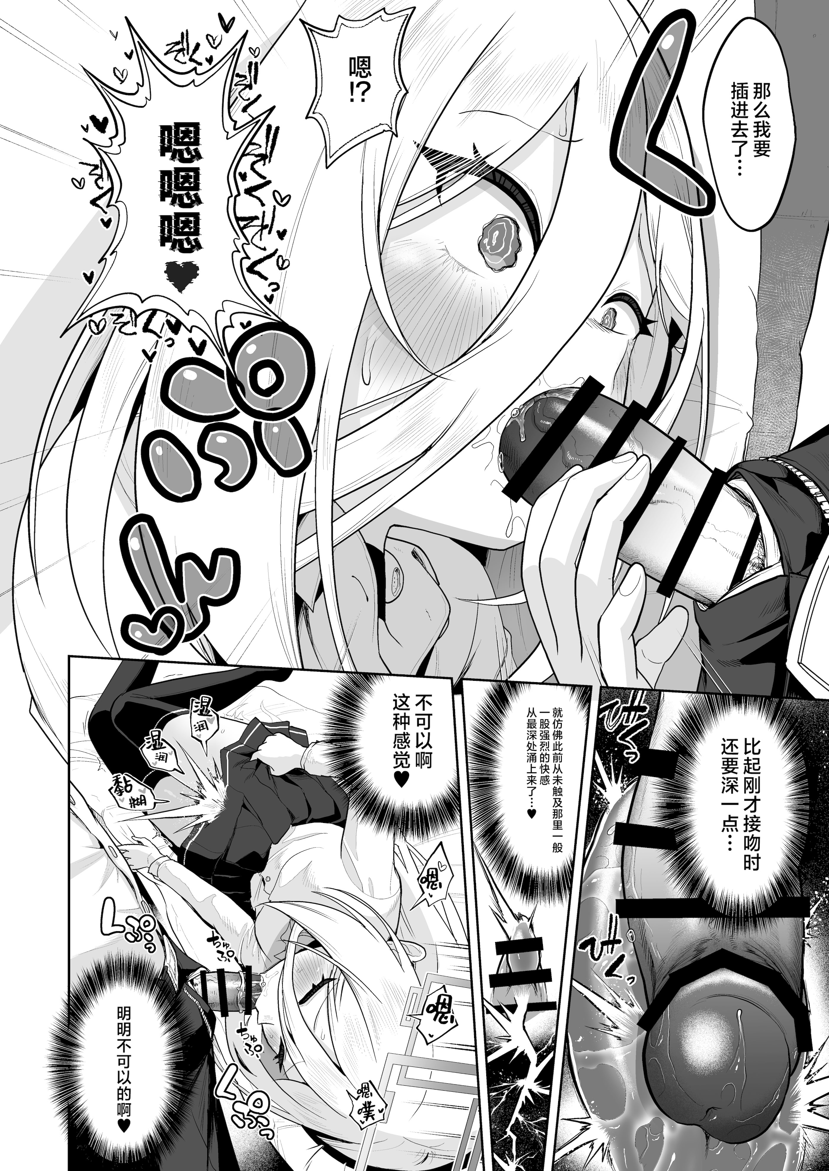 [日本漫画] [お解りいただけただろうか (海山そぜ)] おくちでクリイキかわいいね (ブルーアーカイブ)｜用小嘴刺激阴蒂高潮 真是可爱滴捏 [欶澜汉化组] [DL版] 单本,高潮潮吹,调教,巨乳大奶,单女,内衣#[26P]-12