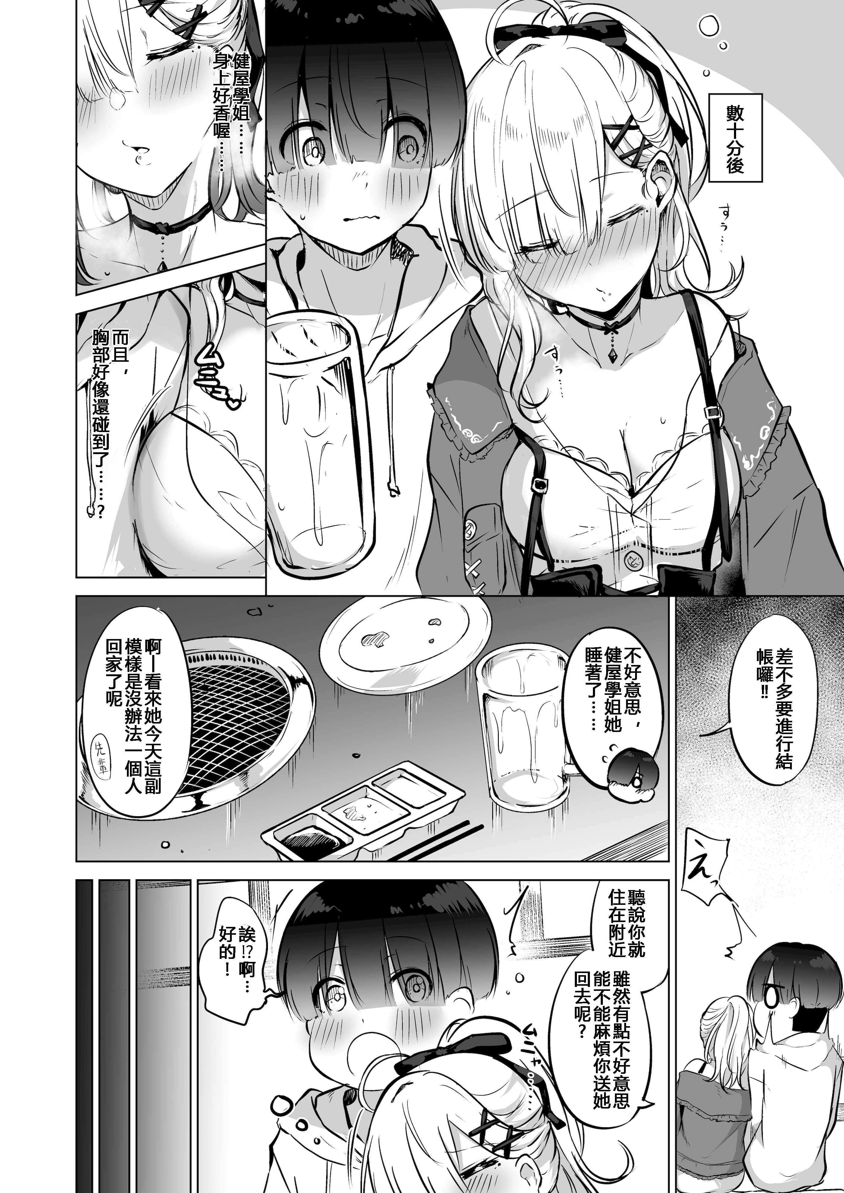 [日本漫画] (C107) [ゆもび] 酔いが醒めるまで健屋に付き合ってね (健屋花那) 单本,巨乳大奶,露出,大阴茎#[30P]-4