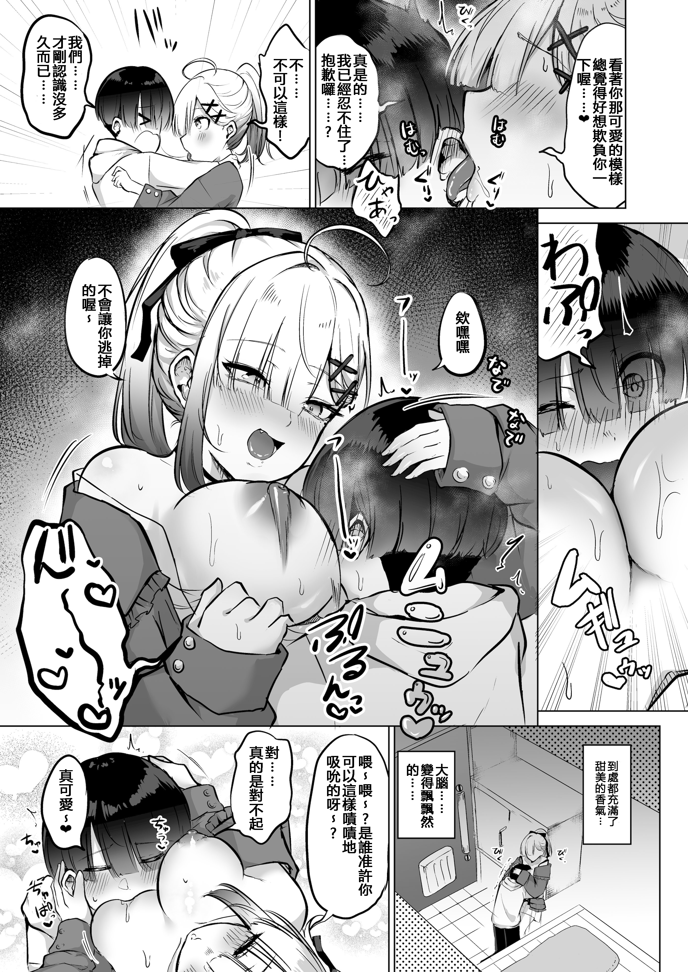 [日本漫画] (C107) [ゆもび] 酔いが醒めるまで健屋に付き合ってね (健屋花那) 单本,巨乳大奶,露出,大阴茎#[30P]-7
