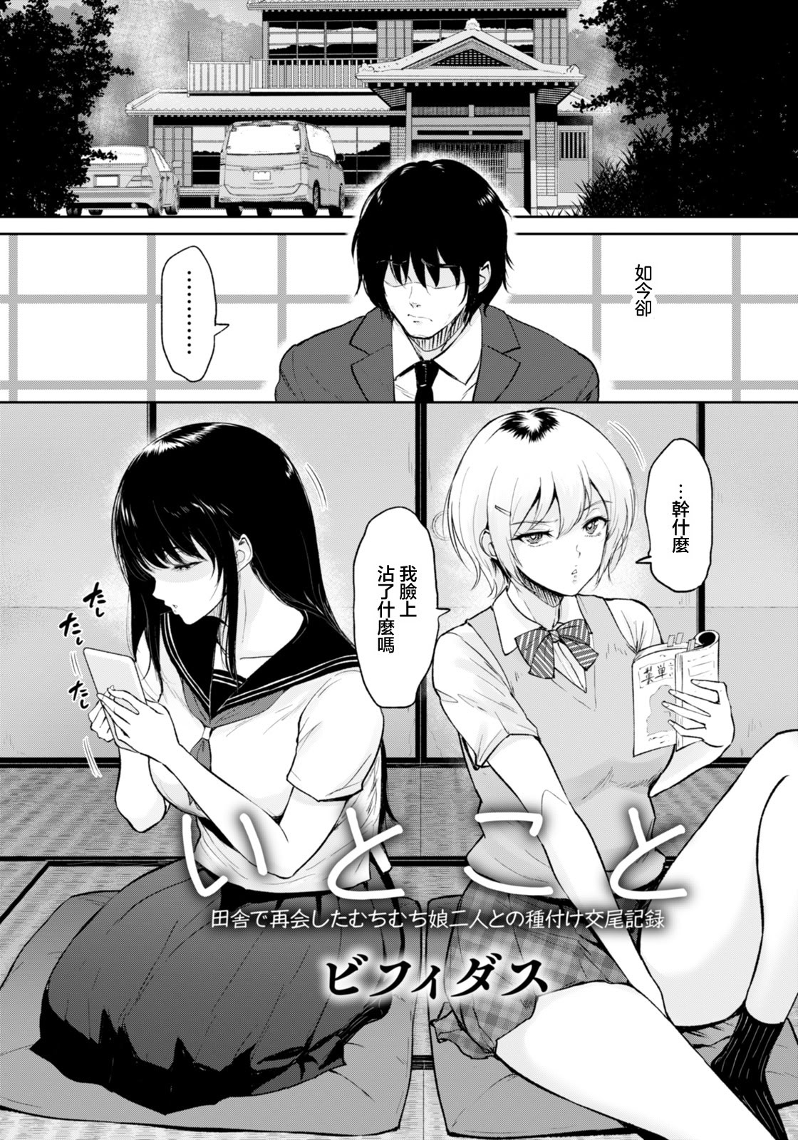 [日本漫画] [ビフィダス] いとこと～田舎で再会したむちむち娘二人との種付け交尾記録～ (ANGEL倶楽部 2026年3月号) 单本,巨乳大奶,露出,大阴茎#[38P]-1