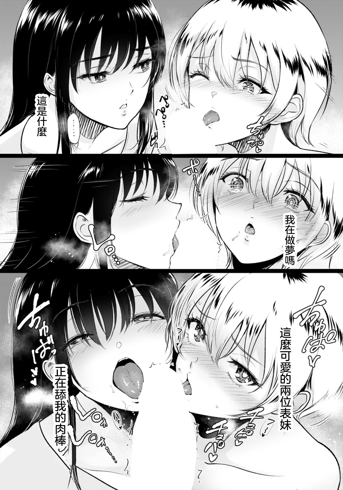 [日本漫画] [ビフィダス] いとこと～田舎で再会したむちむち娘二人との種付け交尾記録～ (ANGEL倶楽部 2026年3月号) 单本,巨乳大奶,露出,大阴茎#[38P]-13