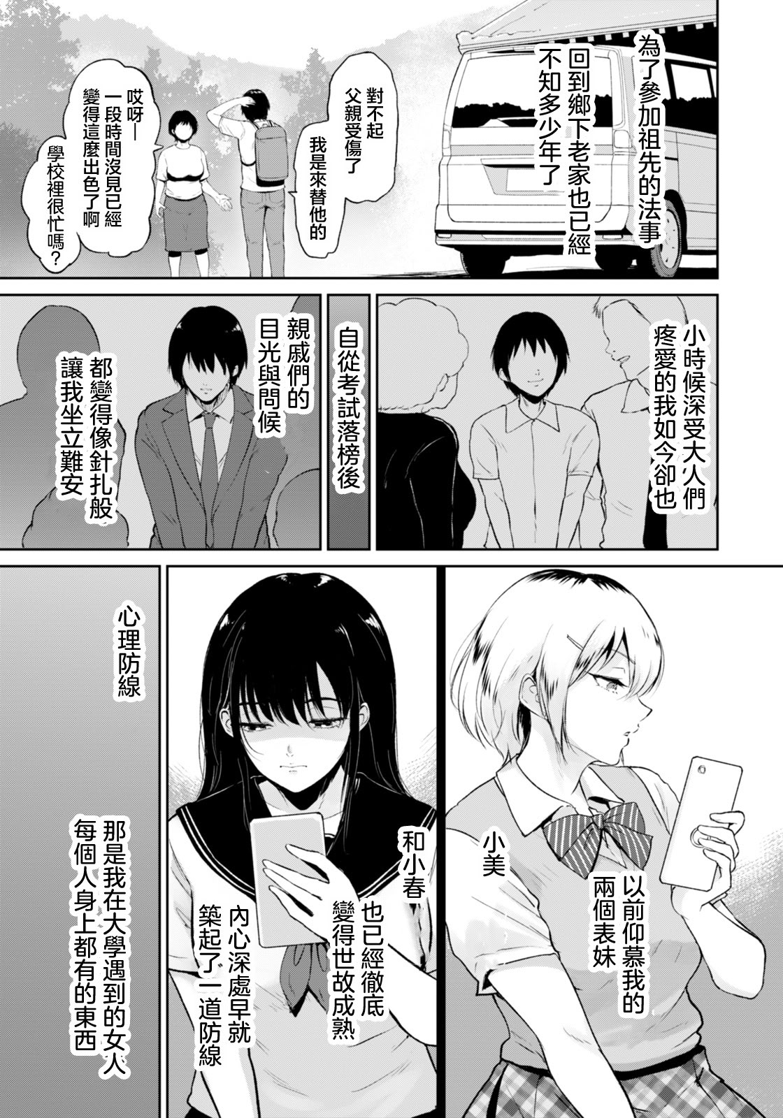 [日本漫画] [ビフィダス] いとこと～田舎で再会したむちむち娘二人との種付け交尾記録～ (ANGEL倶楽部 2026年3月号) 单本,巨乳大奶,露出,大阴茎#[38P]-2