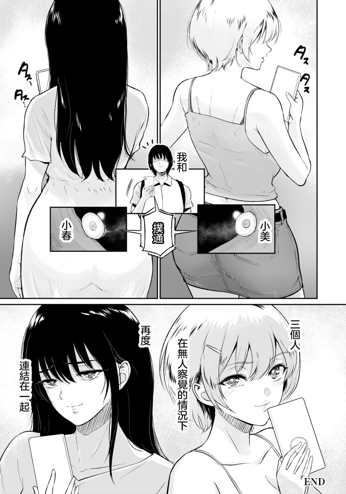 [日本漫画] [ビフィダス] いとこと～田舎で再会したむちむち娘二人との種付け交尾記録～ (ANGEL倶楽部 2026年3月号) 单本,巨乳大奶,露出,大阴茎#[38P]-38