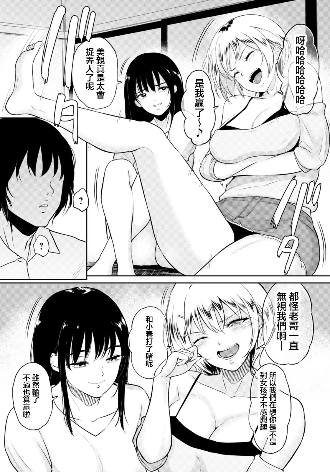 [日本漫画] [ビフィダス] いとこと～田舎で再会したむちむち娘二人との種付け交尾記録～ (ANGEL倶楽部 2026年3月号) 单本,巨乳大奶,露出,大阴茎#[38P]-8