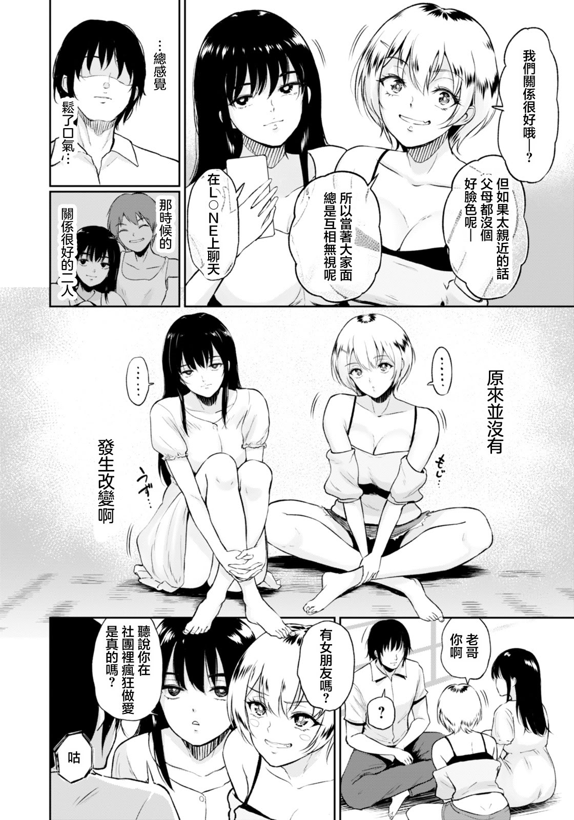 [日本漫画] [ビフィダス] いとこと～田舎で再会したむちむち娘二人との種付け交尾記録～ (ANGEL倶楽部 2026年3月号) 单本,巨乳大奶,露出,大阴茎#[38P]-9
