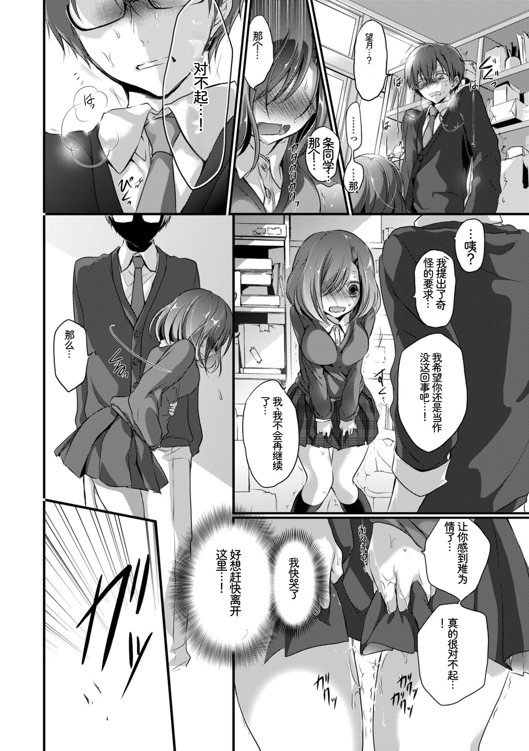 [日本漫画] [アンソロジー] この春、彼女と一緒に卒業しました～学校内でヒミツのH編～前編 单本,女学生,女学生制服,内射中出#[102P]-10