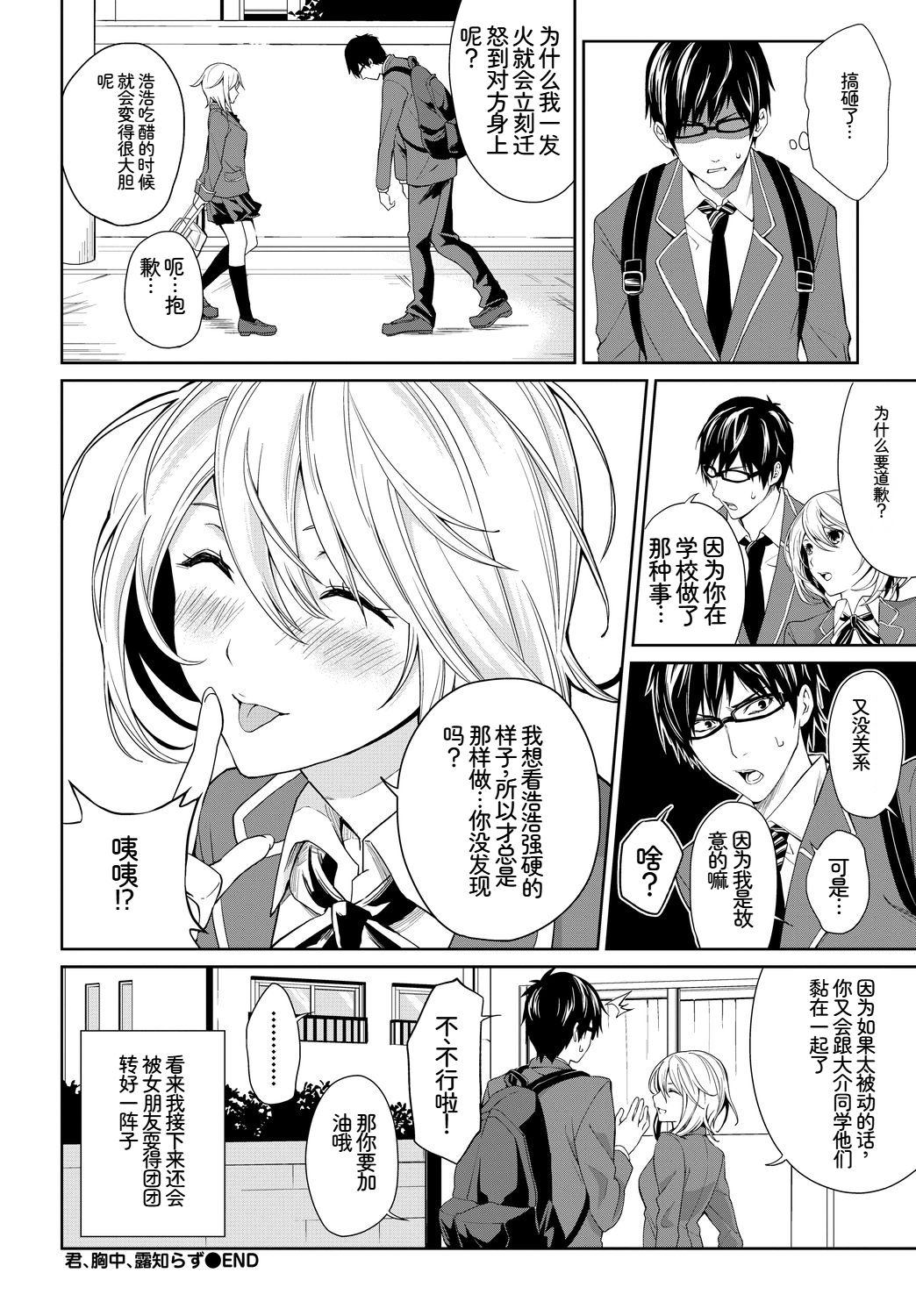 [日本漫画] [アンソロジー] この春、彼女と一緒に卒業しました～学校内でヒミツのH編～前編 单本,女学生,女学生制服,内射中出#[102P]-102