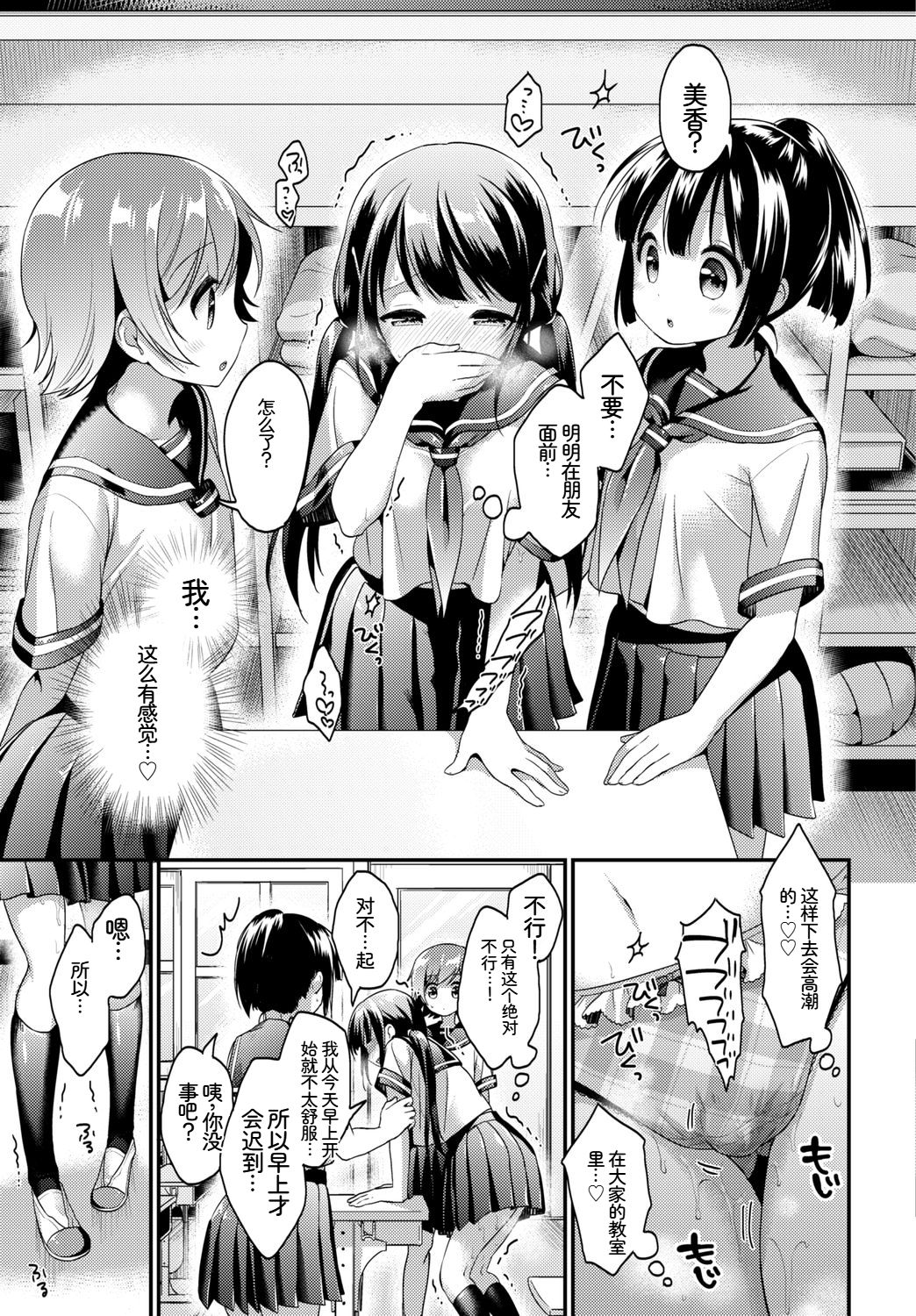 [日本漫画] [アンソロジー] この春、彼女と一緒に卒業しました～学校内でヒミツのH編～前編 单本,女学生,女学生制服,内射中出#[102P]-31