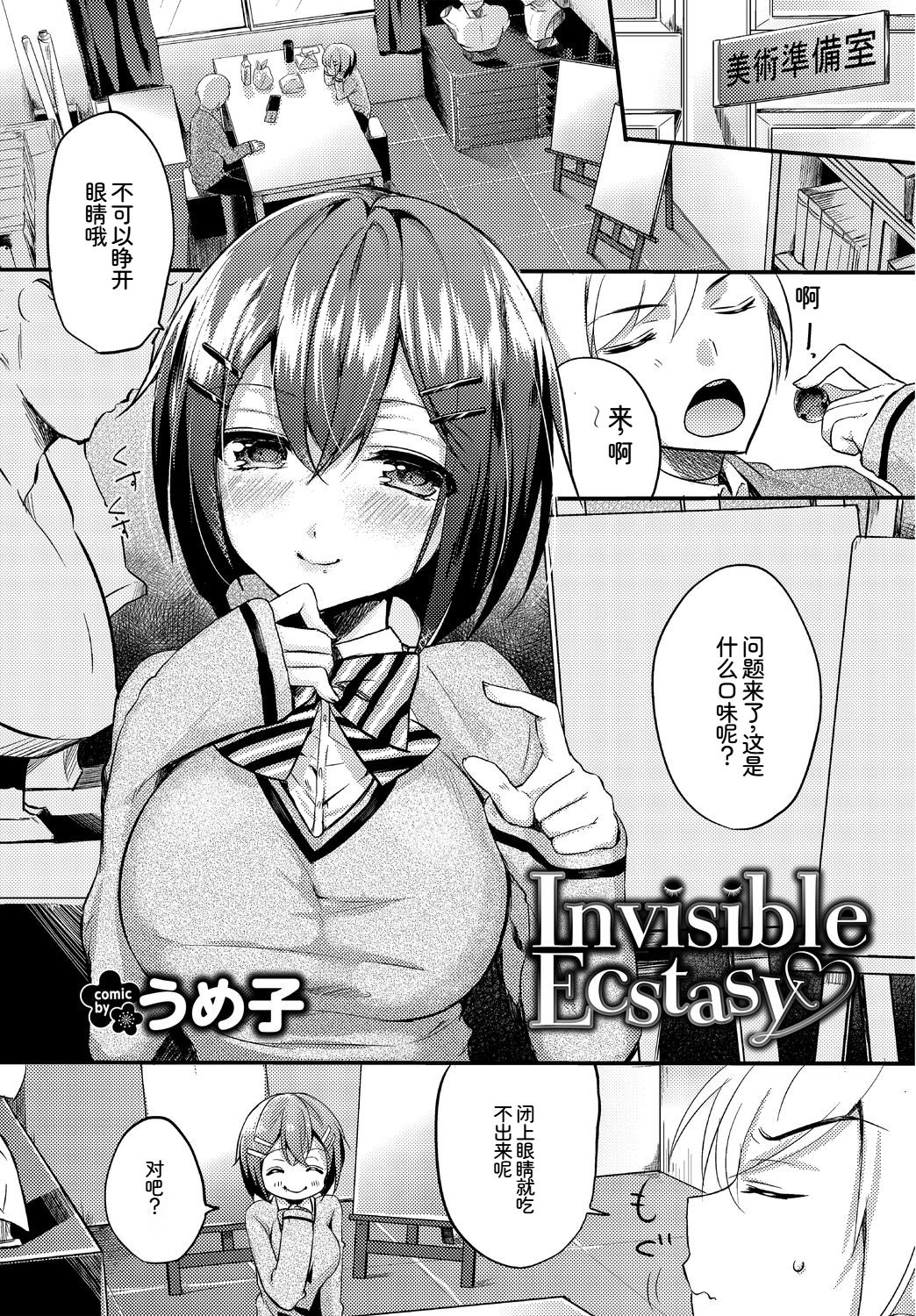[日本漫画] [アンソロジー] この春、彼女と一緒に卒業しました～学校内でヒミツのH編～前編 单本,女学生,女学生制服,内射中出#[102P]-45