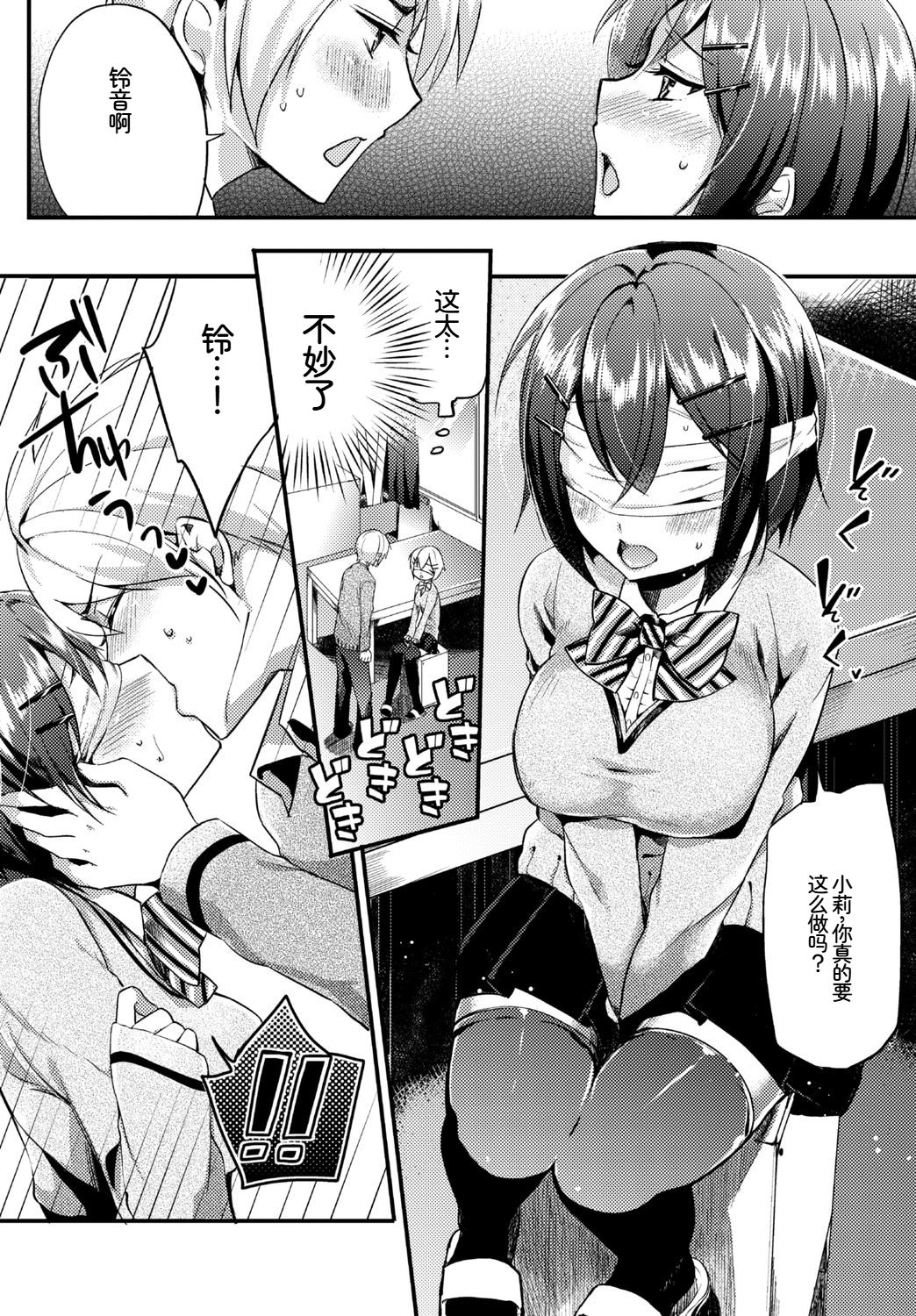 [日本漫画] [アンソロジー] この春、彼女と一緒に卒業しました～学校内でヒミツのH編～前編 单本,女学生,女学生制服,内射中出#[102P]-48