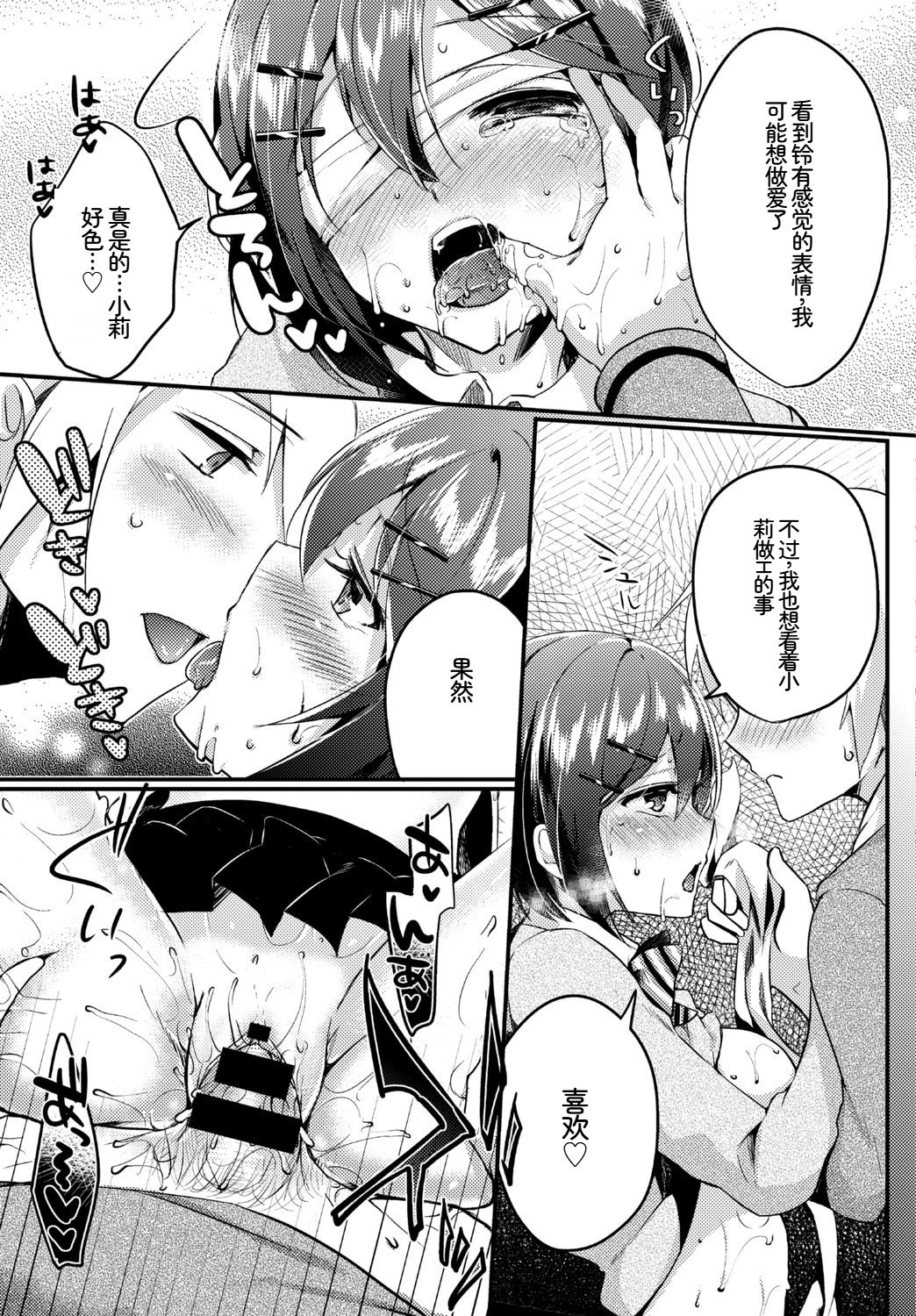 [日本漫画] [アンソロジー] この春、彼女と一緒に卒業しました～学校内でヒミツのH編～前編 单本,女学生,女学生制服,内射中出#[102P]-59