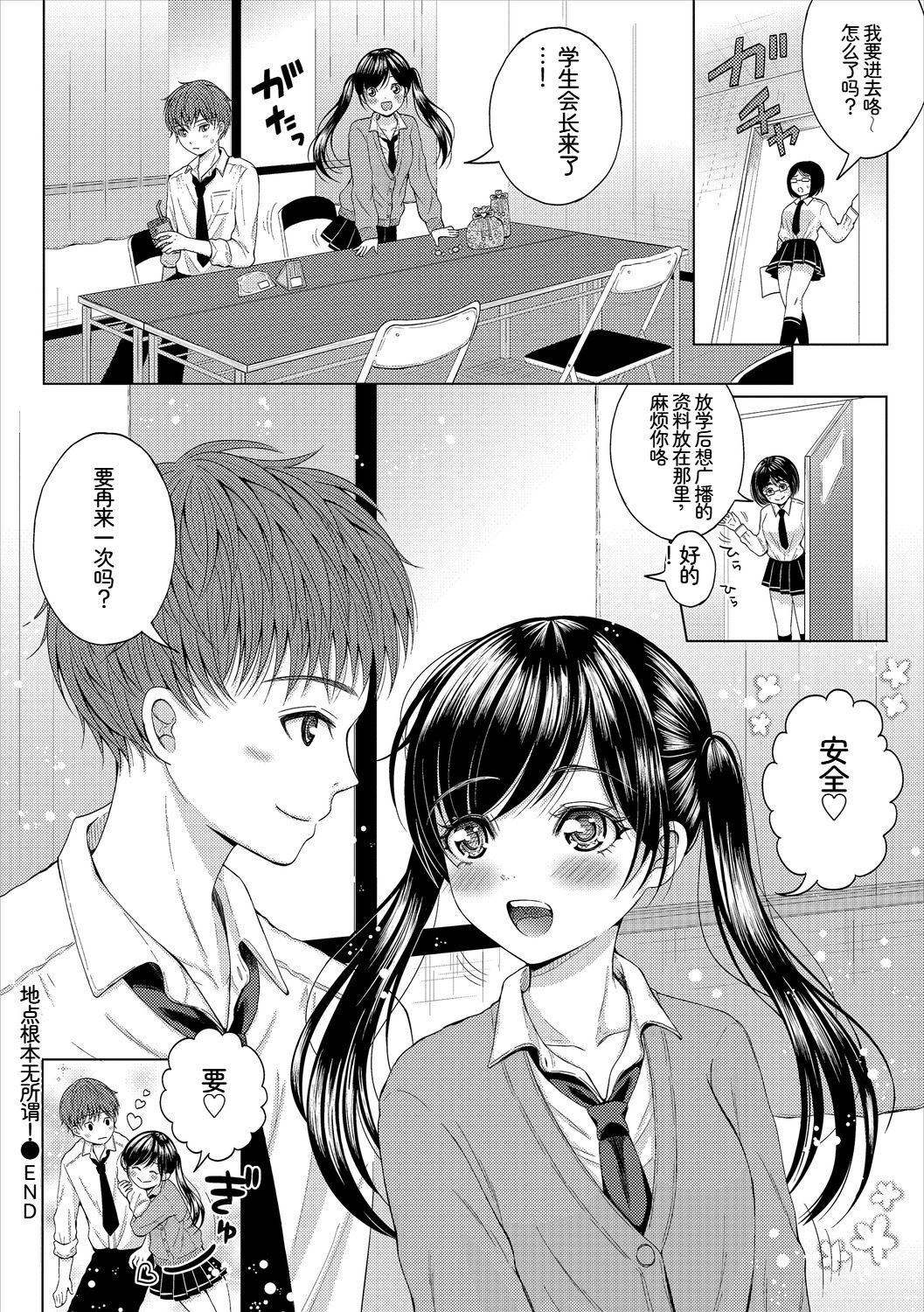 [日本漫画] [アンソロジー] この春、彼女と一緒に卒業しました～学校内でヒミツのH編～前編 单本,女学生,女学生制服,内射中出#[102P]-82
