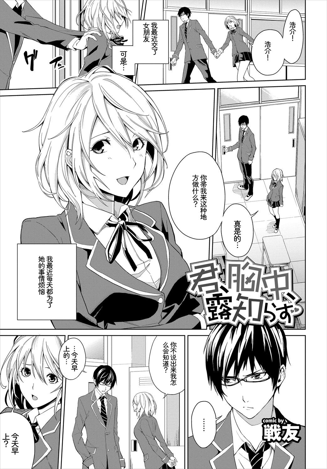 [日本漫画] [アンソロジー] この春、彼女と一緒に卒業しました～学校内でヒミツのH編～前編 单本,女学生,女学生制服,内射中出#[102P]-83