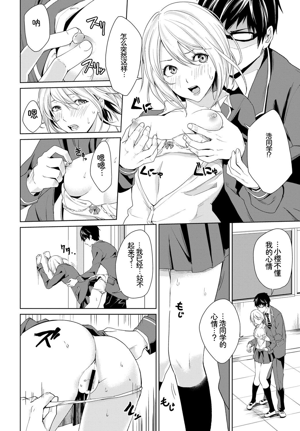 [日本漫画] [アンソロジー] この春、彼女と一緒に卒業しました～学校内でヒミツのH編～前編 单本,女学生,女学生制服,内射中出#[102P]-86