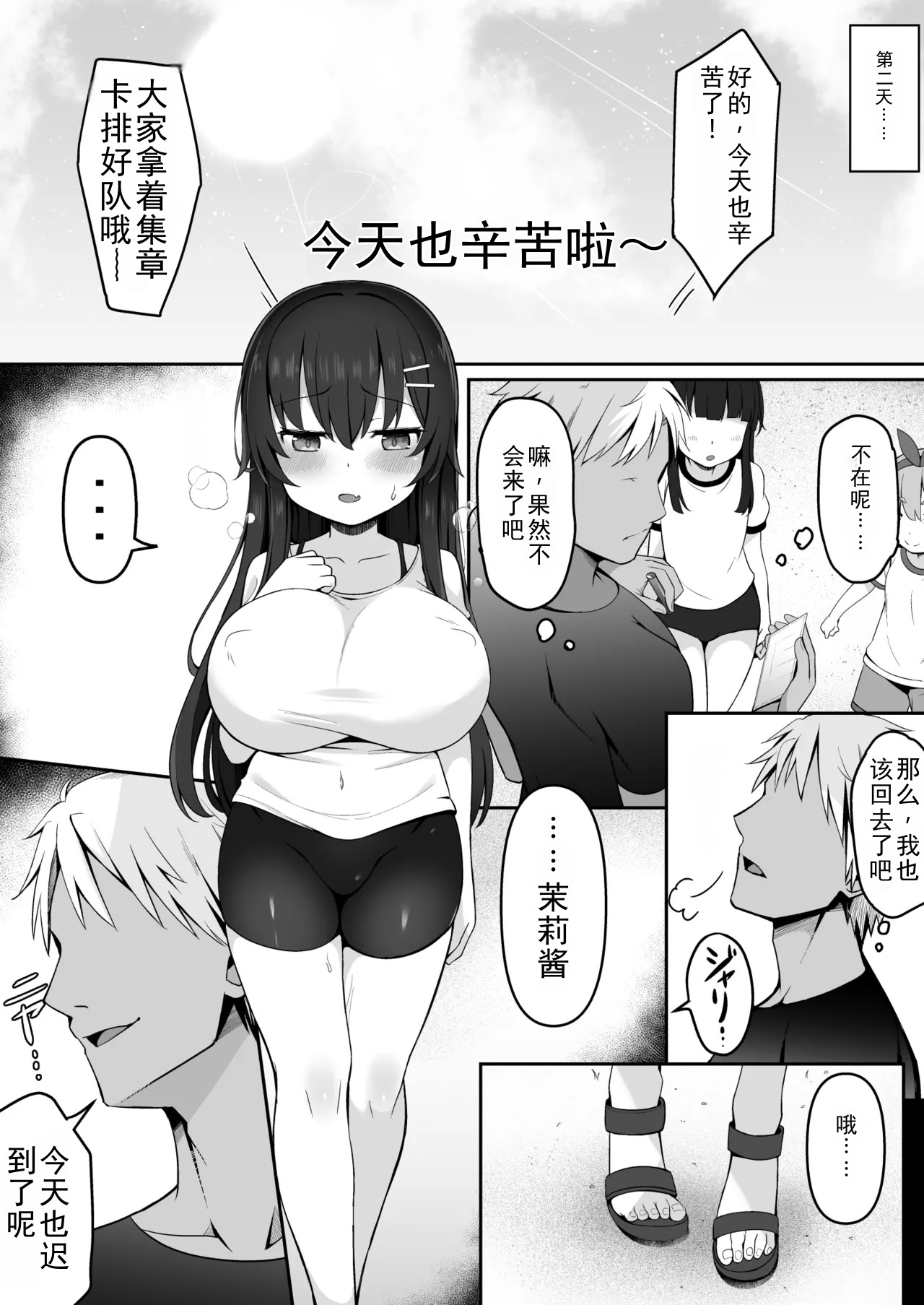 [日本漫画] [筆置製作所 (鯖野筆置)] 茉莉ちゃんのなつやすみ～寝取られ編～ 单本,巨乳大奶,露出,大阴茎#[40P]-21