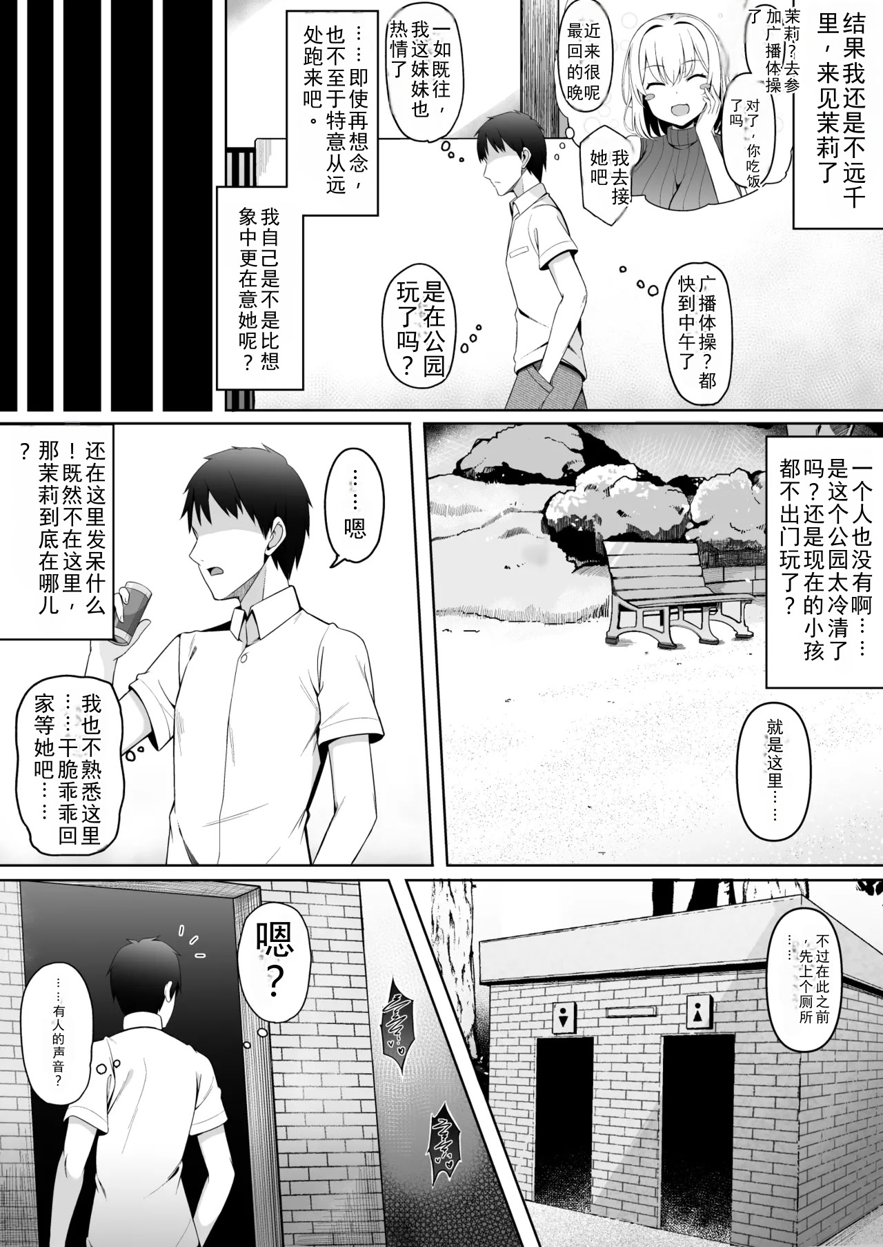 [日本漫画] [筆置製作所 (鯖野筆置)] 茉莉ちゃんのなつやすみ～寝取られ編～ 单本,巨乳大奶,露出,大阴茎#[40P]-37