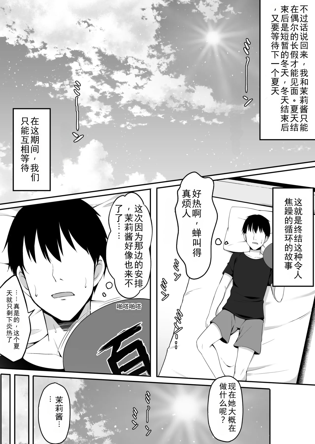 [日本漫画] [筆置製作所 (鯖野筆置)] 茉莉ちゃんのなつやすみ～寝取られ編～ 单本,巨乳大奶,露出,大阴茎#[40P]-4