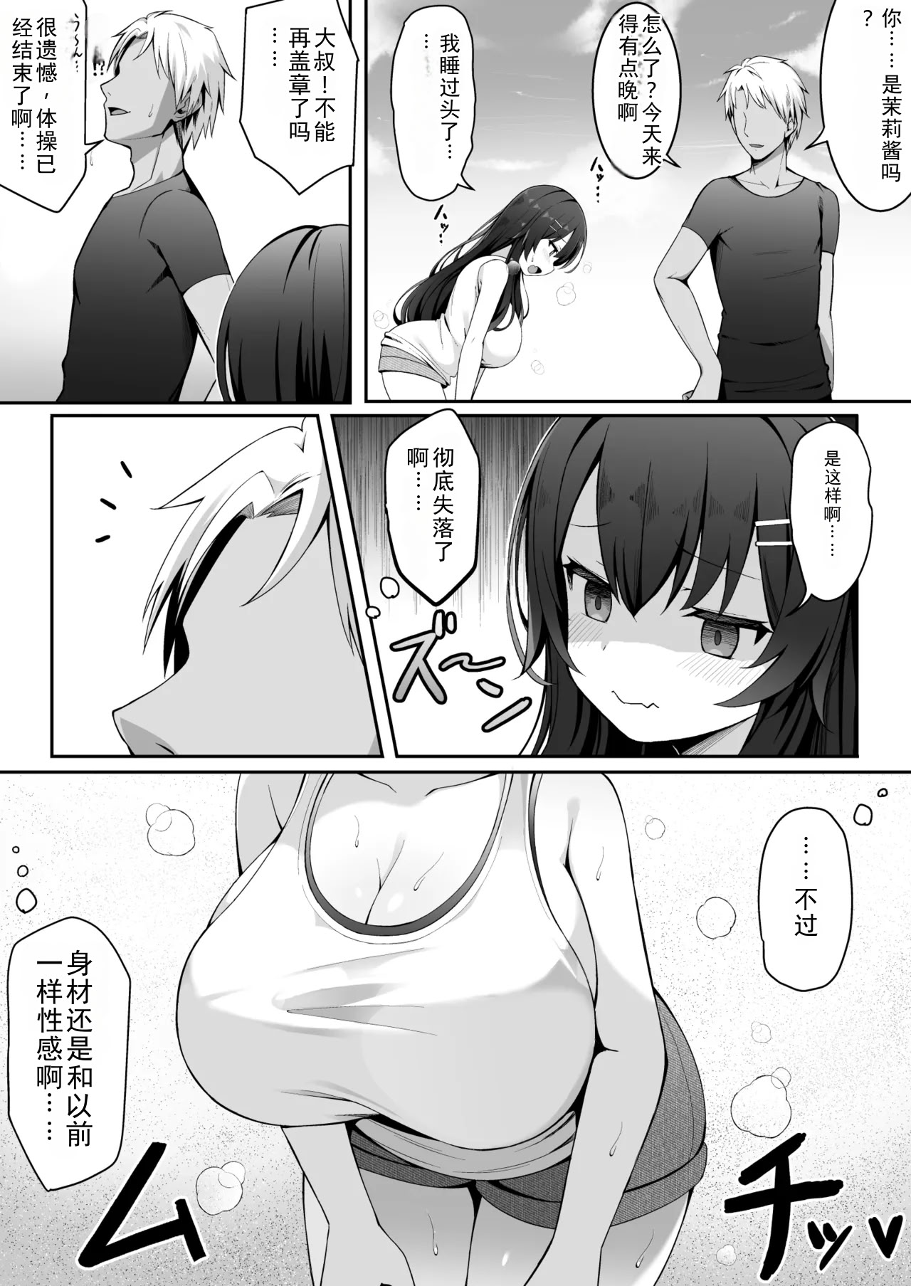 [日本漫画] [筆置製作所 (鯖野筆置)] 茉莉ちゃんのなつやすみ～寝取られ編～ 单本,巨乳大奶,露出,大阴茎#[40P]-9