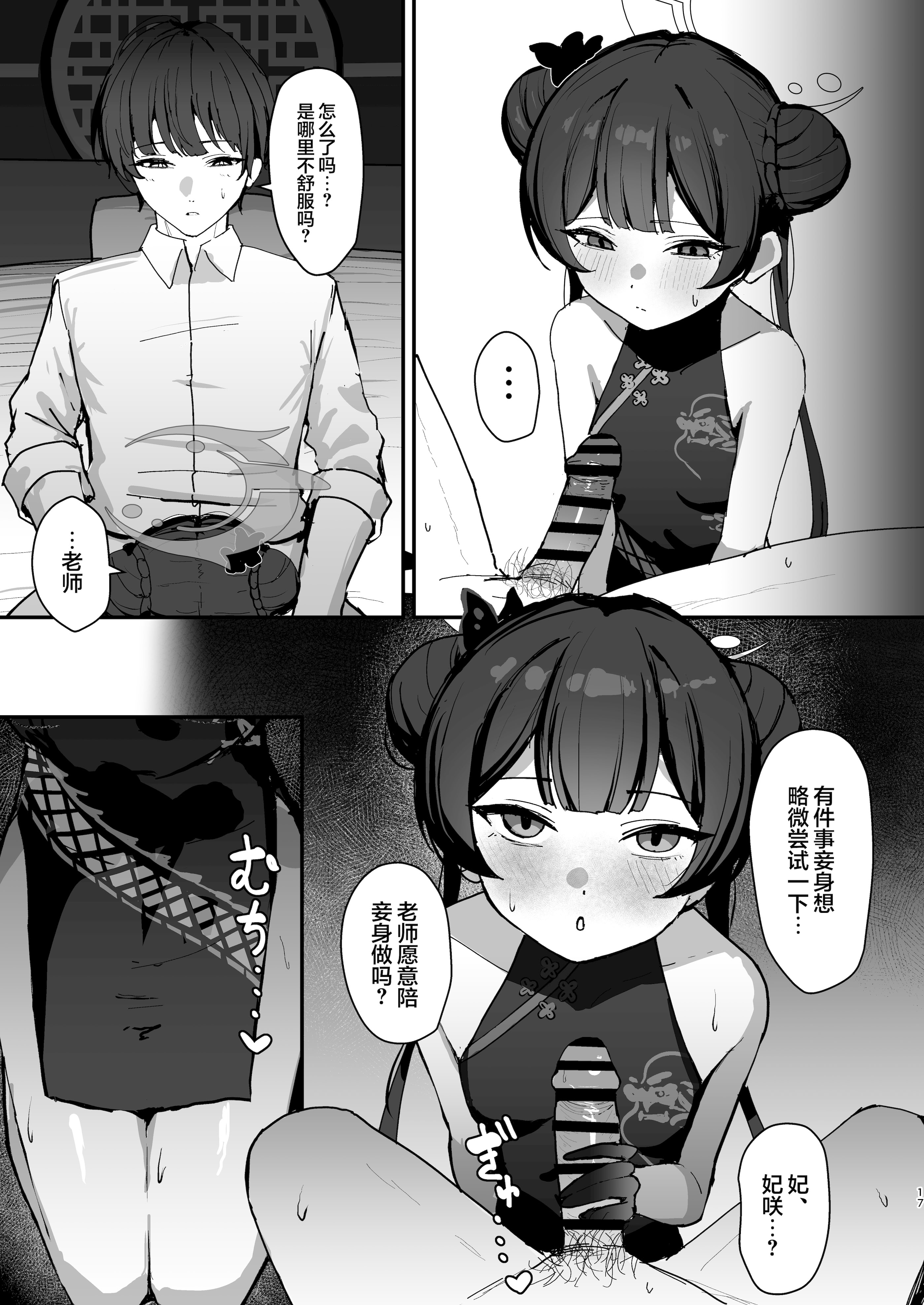 [日本漫画] [NikomiC Ramen (日常)] 竜華キサキの搾精記録 (ブルーアーカイブ)｜龙华妃咲的榨精记录 [欶澜汉化组] [DL版] 单本,高潮潮吹,萝莉,调教,单女,单男#[31P]-17