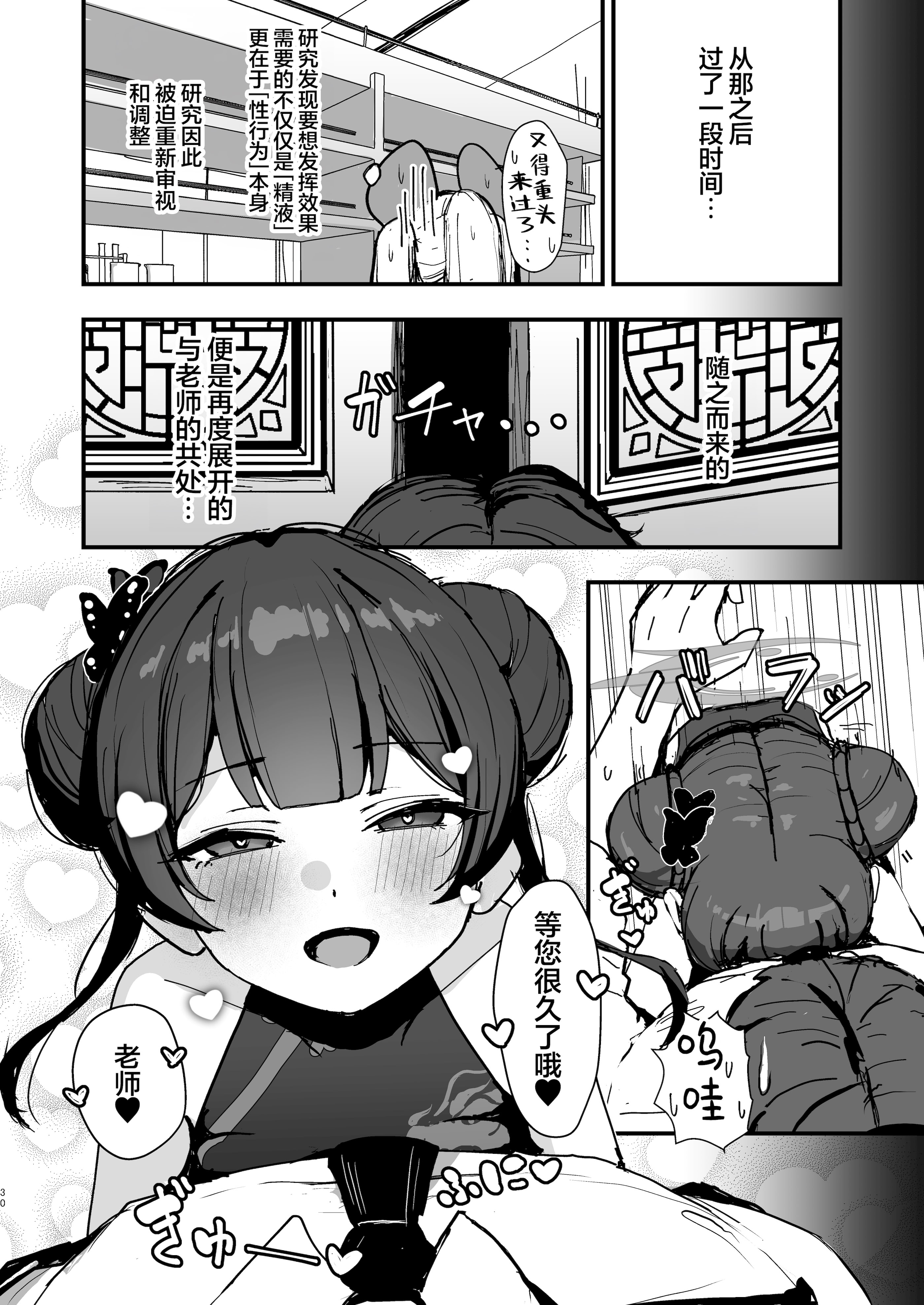 [日本漫画] [NikomiC Ramen (日常)] 竜華キサキの搾精記録 (ブルーアーカイブ)｜龙华妃咲的榨精记录 [欶澜汉化组] [DL版] 单本,高潮潮吹,萝莉,调教,单女,单男#[31P]-30