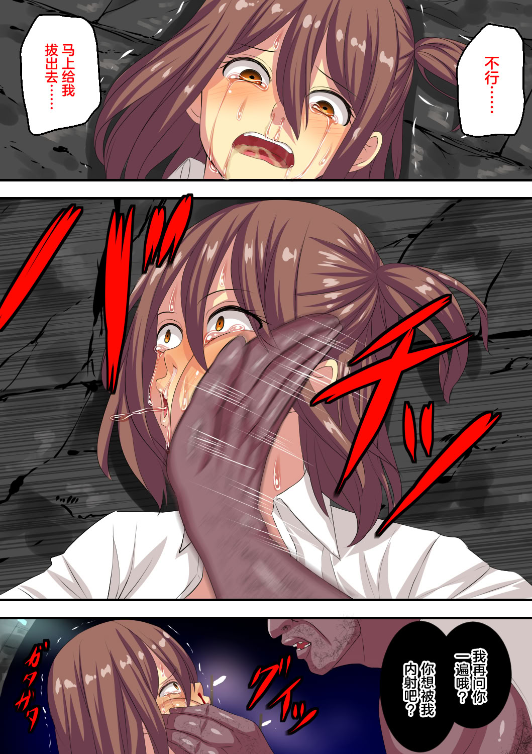 [日本漫画] [割り箸効果] いま僕の目の前で彼女が強姦魔に暴行されてます…… 单本,巨乳大奶,女学生,露出,全彩,大阴茎#[19P]-11