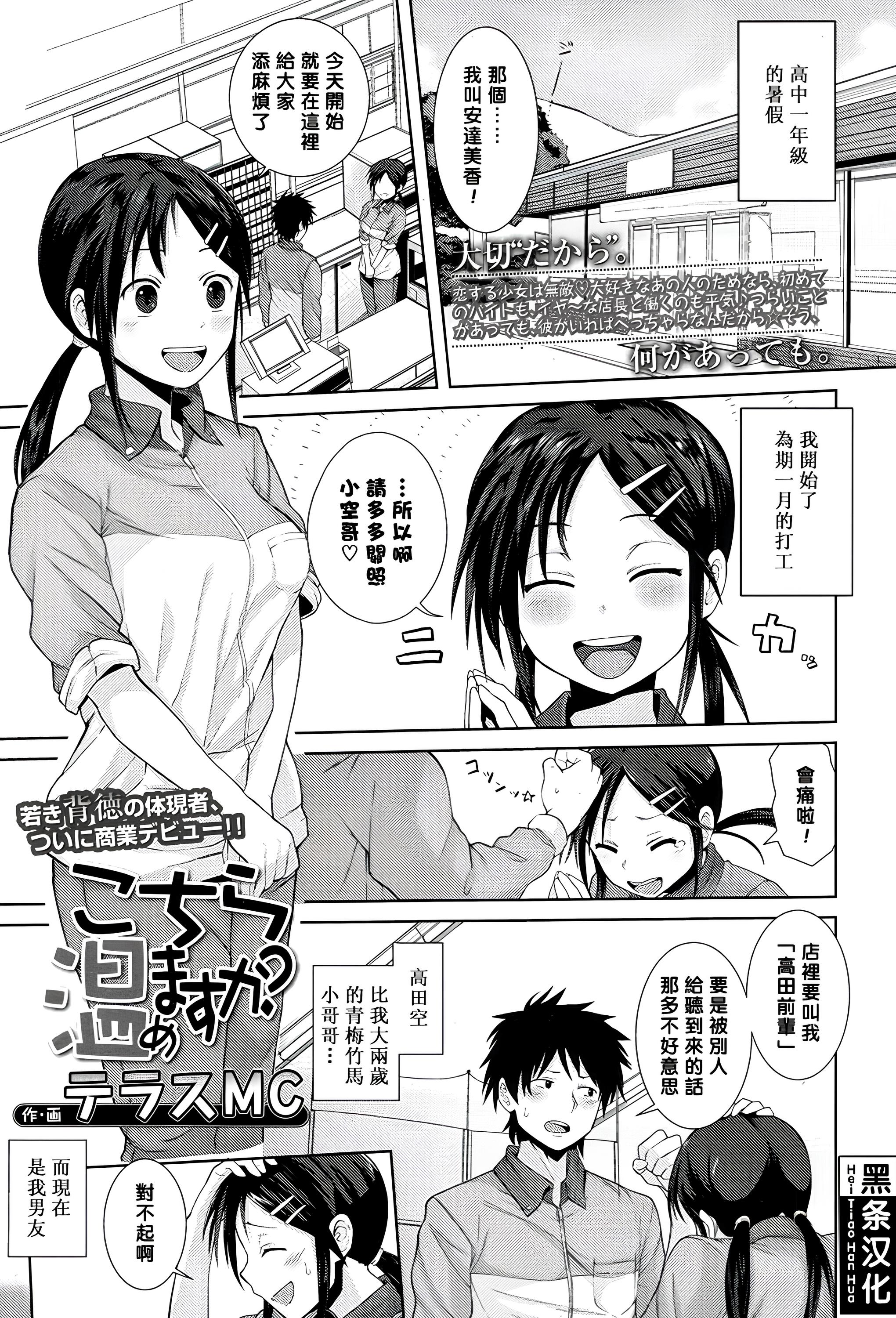 [日本漫画] [テラスMC] こちら温めますか? 单本,巨乳大奶,露出,大阴茎#[24P]-1