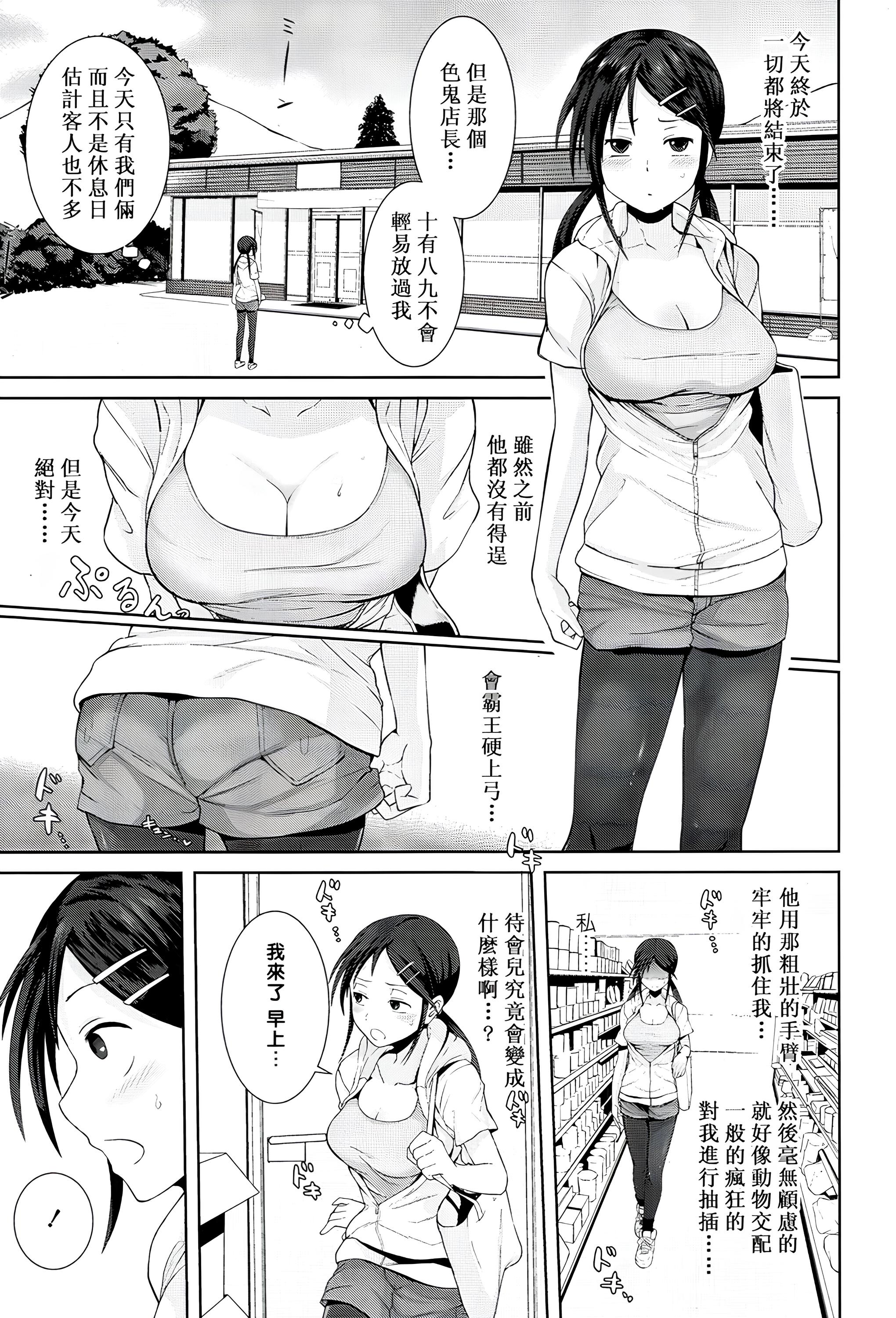 [日本漫画] [テラスMC] こちら温めますか? 单本,巨乳大奶,露出,大阴茎#[24P]-15