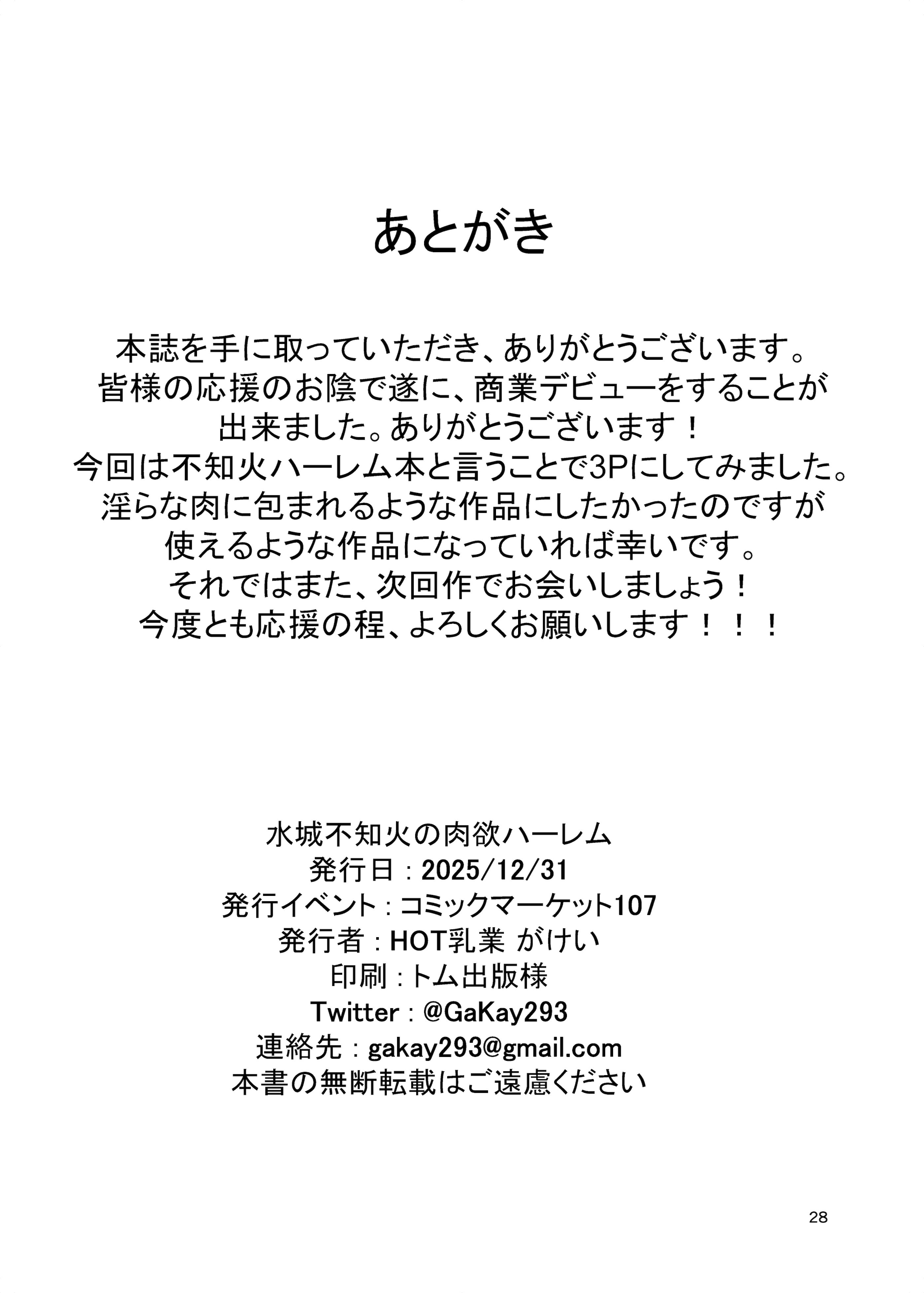 [日本漫画] [HOT乳業 (がけい)] 水城不知火の肉欲ハーレム (対魔忍ユキカゼ) 单本,巨乳大奶,露出,大阴茎#[27P]-26