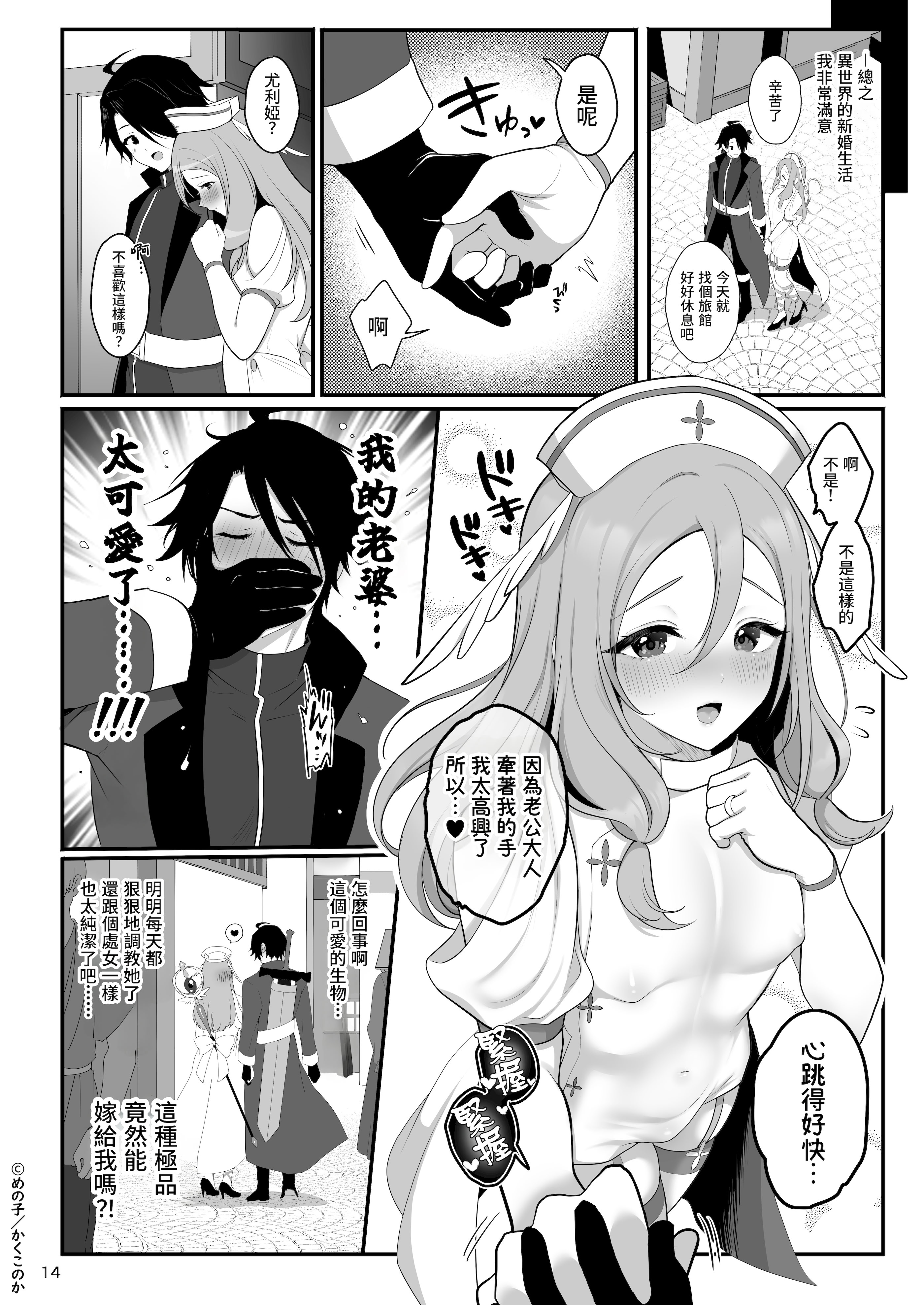 [日本漫画] [かくこのか (めの子)] ウブで恥ずかしがり屋な男の娘妻と異世界らぶらぶ新婚生活｜與純情羞羞男娘妻子的異世界恩愛新婚生活 [DL版] 单本,同性,药娘伪娘,肛交,内射中出#[38P]-15
