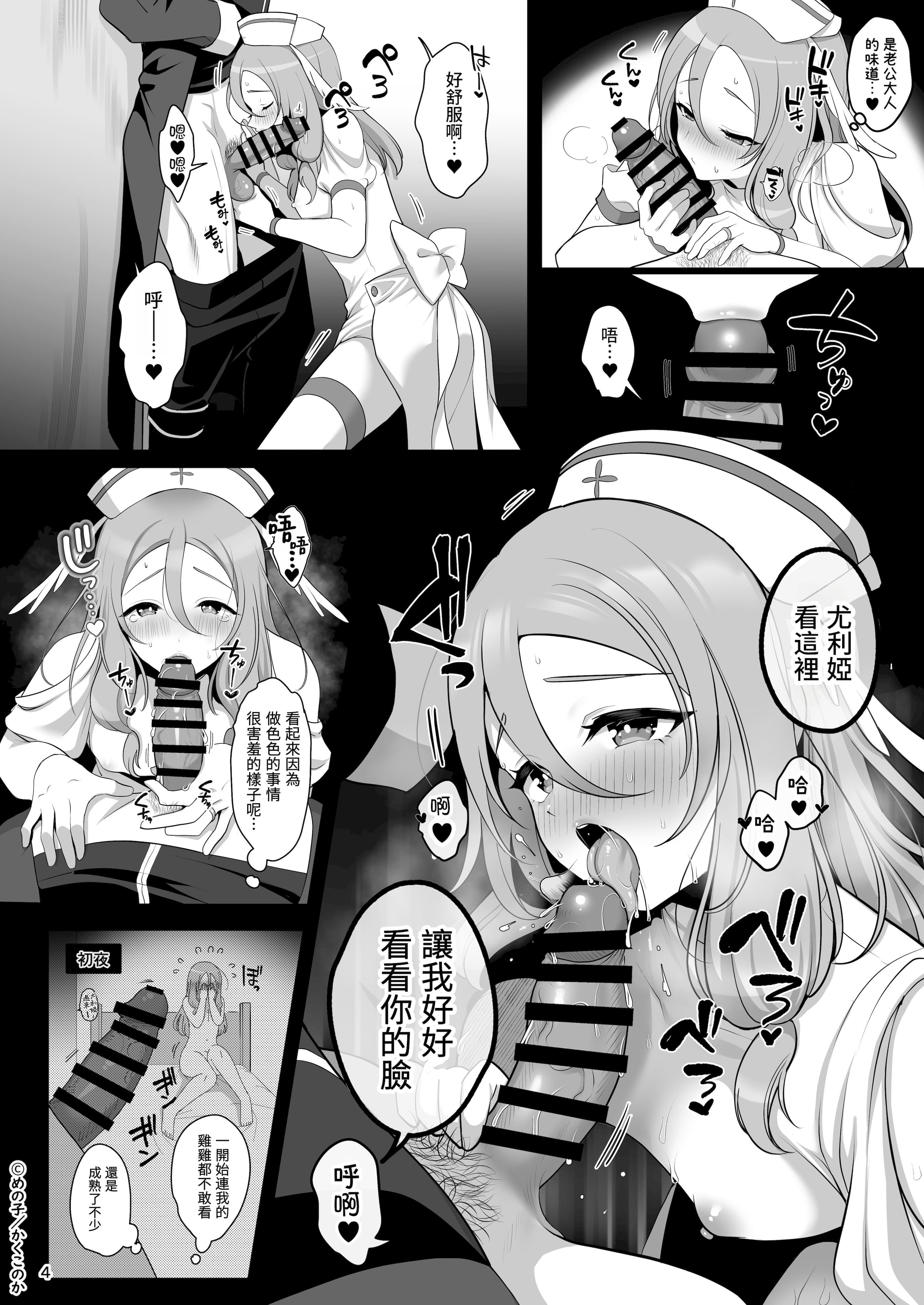 [日本漫画] [かくこのか (めの子)] ウブで恥ずかしがり屋な男の娘妻と異世界らぶらぶ新婚生活｜與純情羞羞男娘妻子的異世界恩愛新婚生活 [DL版] 单本,同性,药娘伪娘,肛交,内射中出#[38P]-5