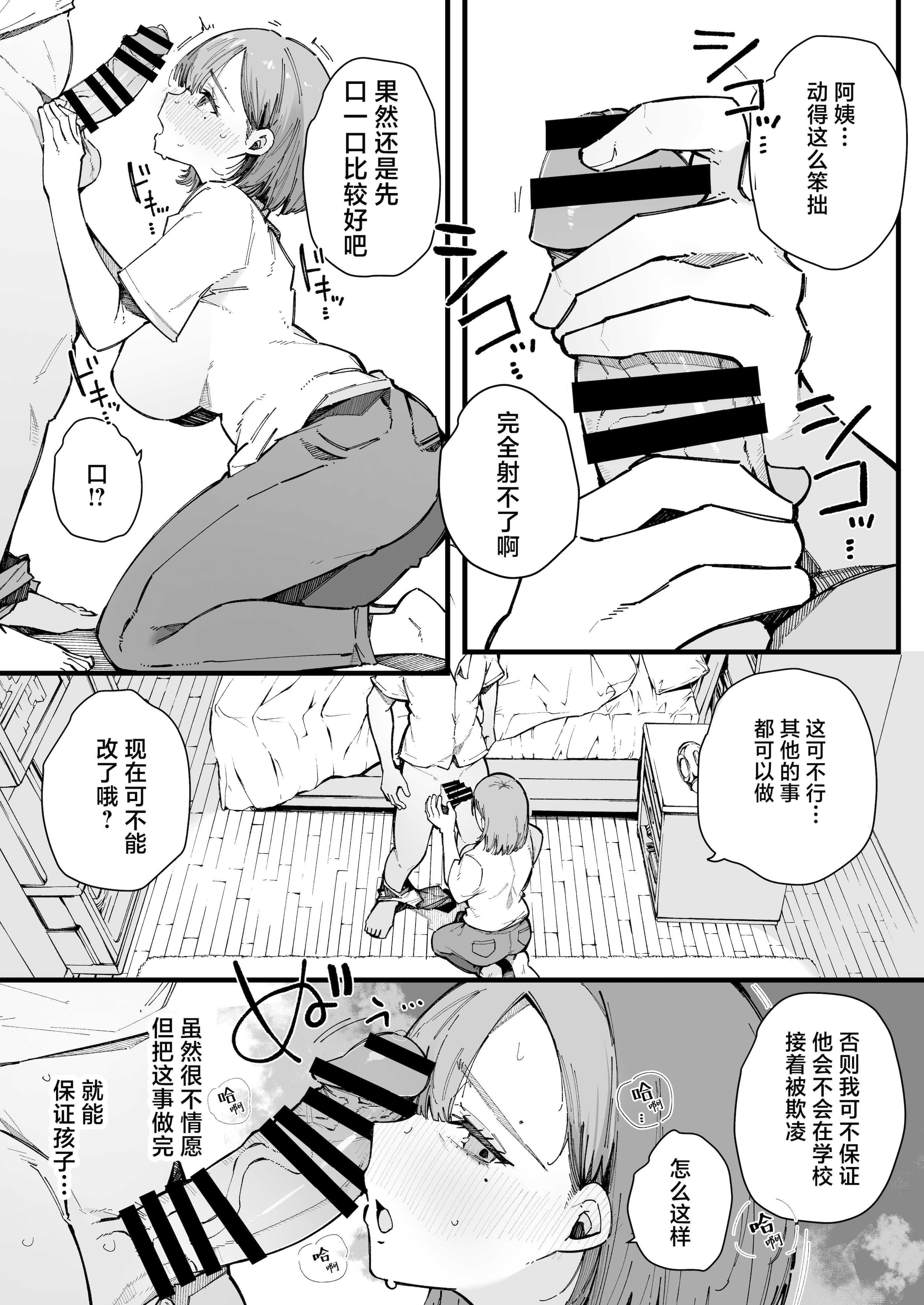 [日本漫画] [BlossomSphere (桜湯ハル)] 母親で居られなくなった私。｜再也无法继续当母亲的我。 单本,巨乳大奶,露出,大阴茎#[26P]-13