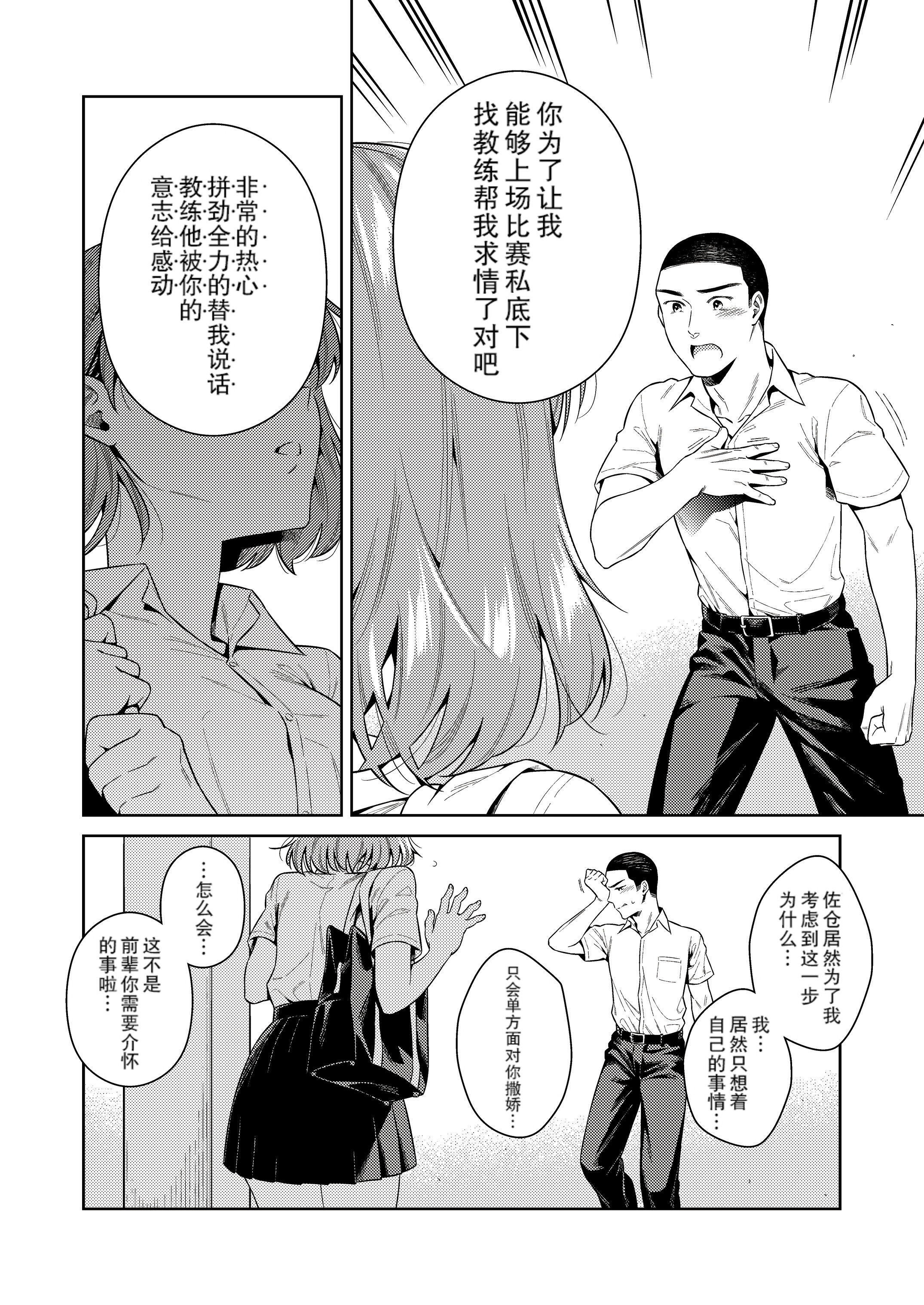 [日本漫画] [無修正] [二次結び (大野かなえ)] TRADE OFF -わたしの欲とキミの夢- 单本,巨乳大奶,青年,大阴茎,内衣#[18P]-18