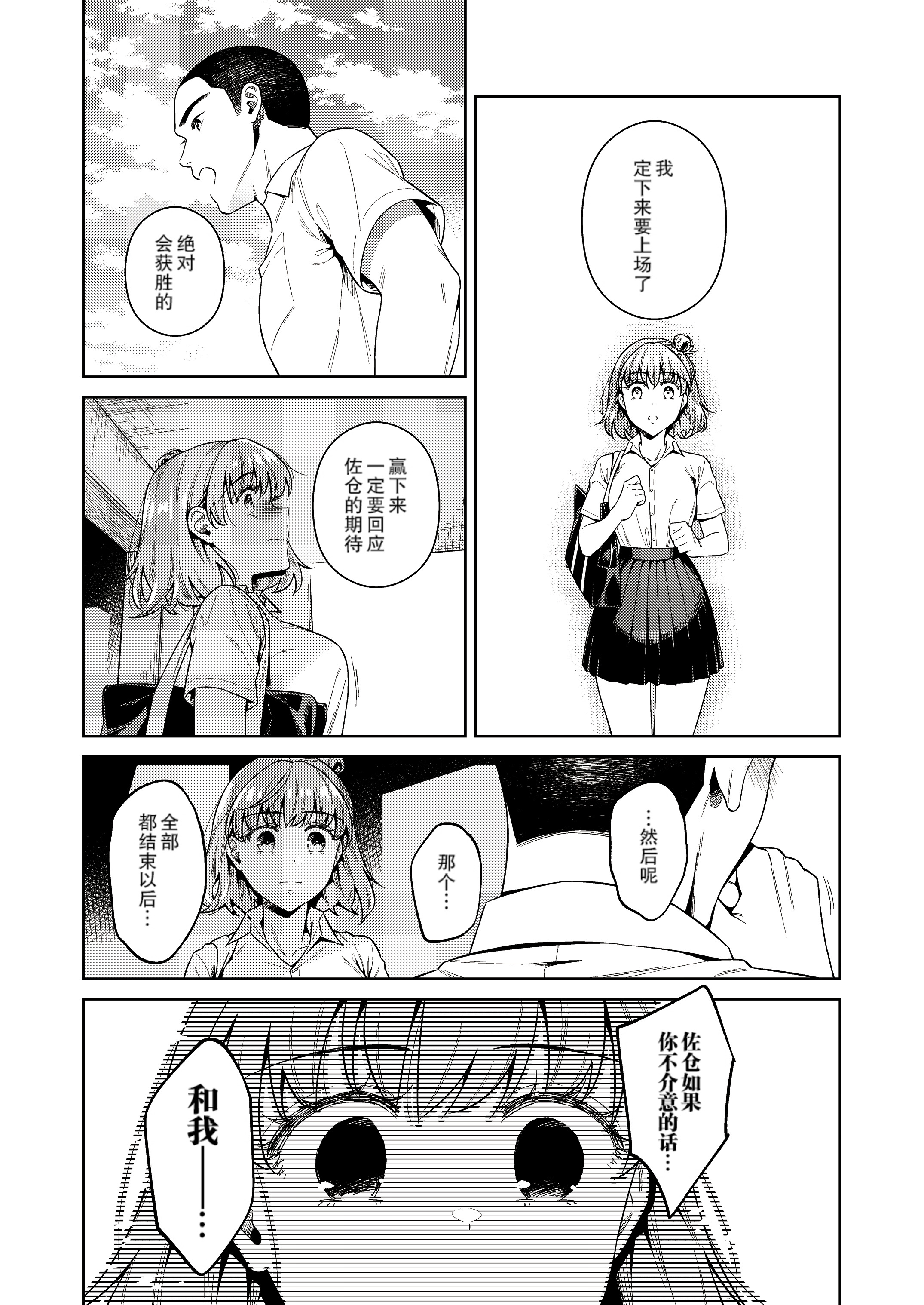 [日本漫画] [無修正] [二次結び (大野かなえ)] TRADE OFF -わたしの欲とキミの夢- 单本,巨乳大奶,青年,大阴茎,内衣#[22P]-1