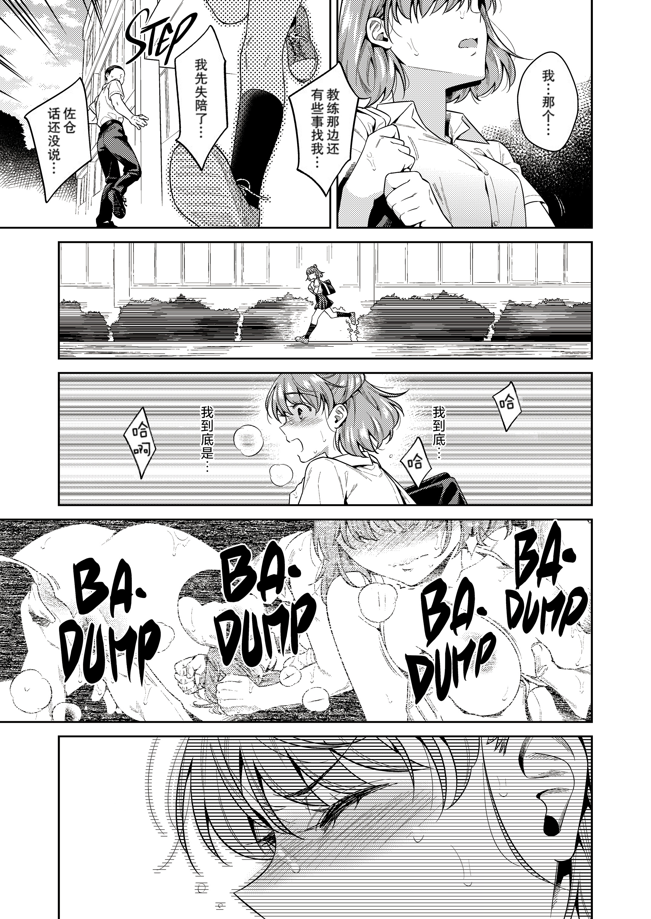 [日本漫画] [無修正] [二次結び (大野かなえ)] TRADE OFF -わたしの欲とキミの夢- 单本,巨乳大奶,青年,大阴茎,内衣#[22P]-3