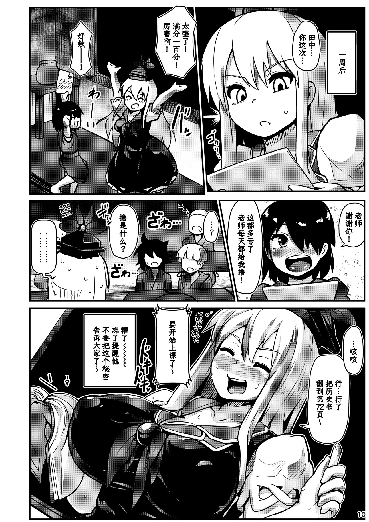 [日本漫画] [チーズカンパニー (ペソ)] ショタ喰いドスケベ先生 (東方Project) 单本,巨乳大奶,露出,大阴茎#[21P]-10