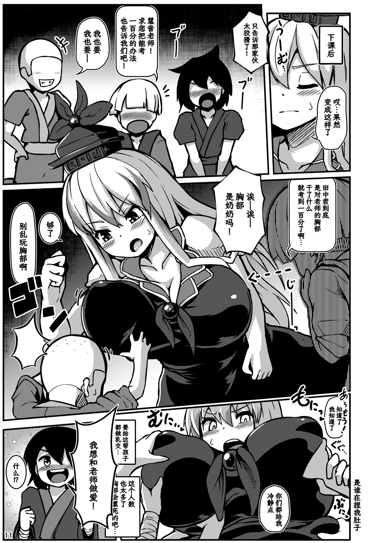 [日本漫画] [チーズカンパニー (ペソ)] ショタ喰いドスケベ先生 (東方Project) 单本,巨乳大奶,露出,大阴茎#[21P]-11