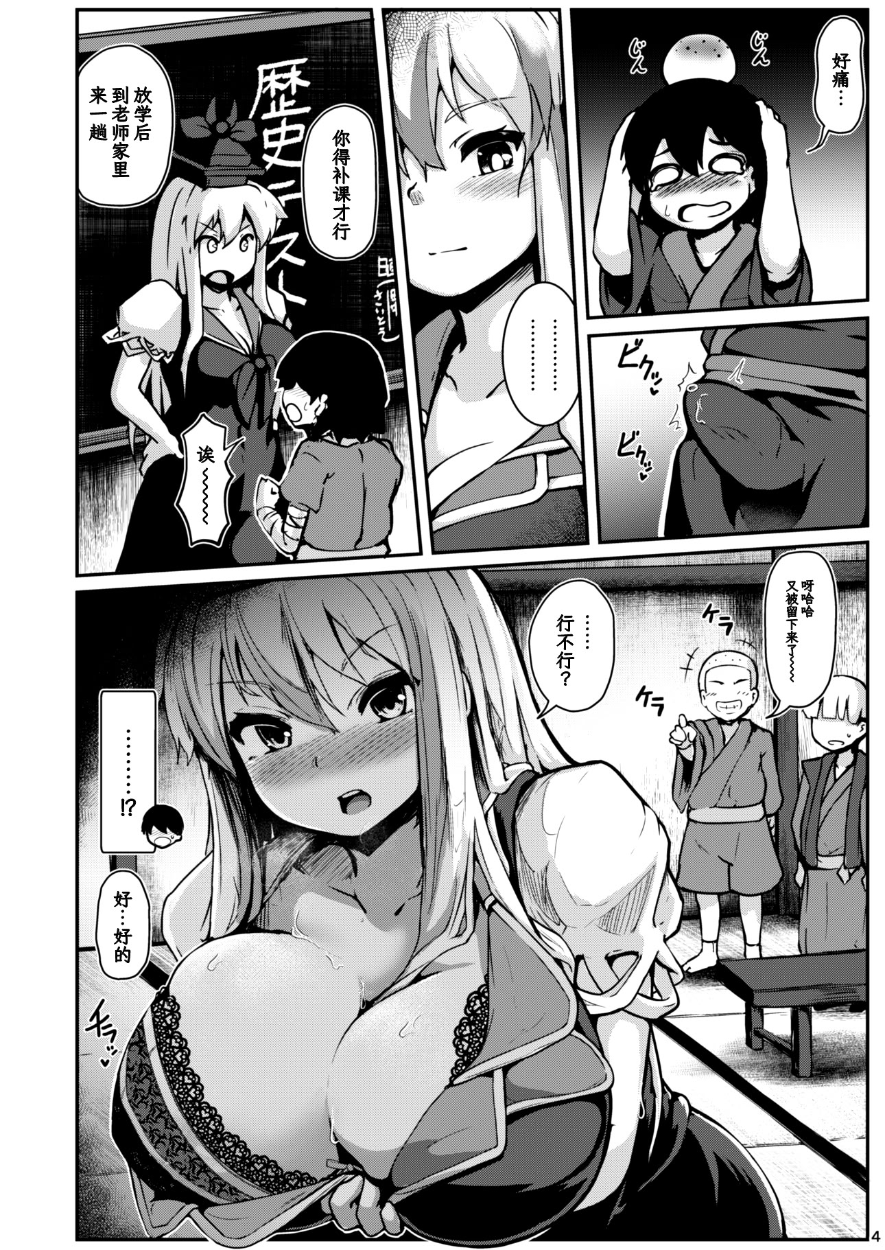 [日本漫画] [チーズカンパニー (ペソ)] ショタ喰いドスケベ先生 (東方Project) 单本,巨乳大奶,露出,大阴茎#[21P]-4