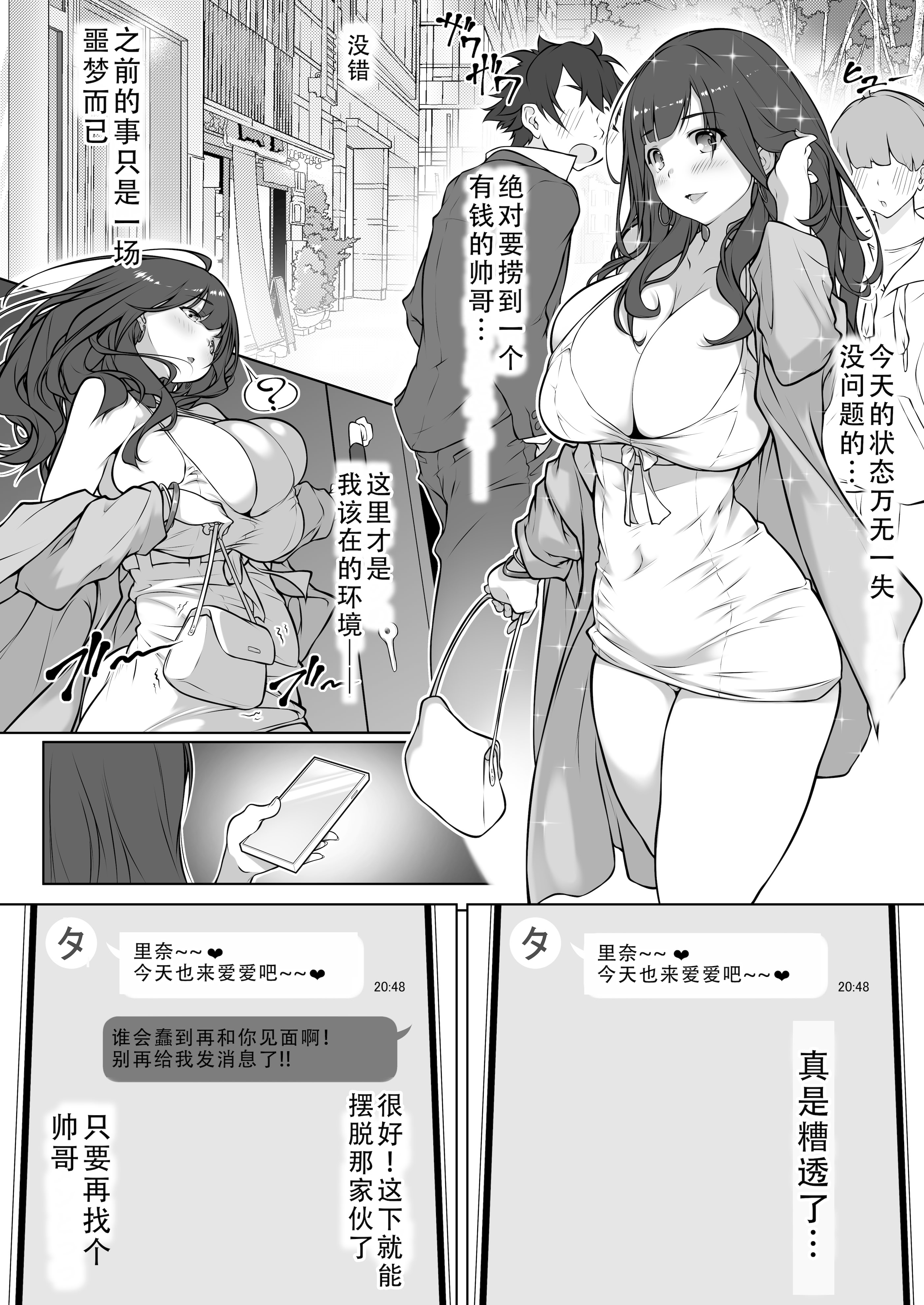 [日本漫画] [むらパラ! (つぅないんわん)] 港区女子、性欲猿に捕獲される。｜上层钓凯子女，被性欲猴子抓住了 单本,巨乳大奶,露出,大阴茎#[43P]-24