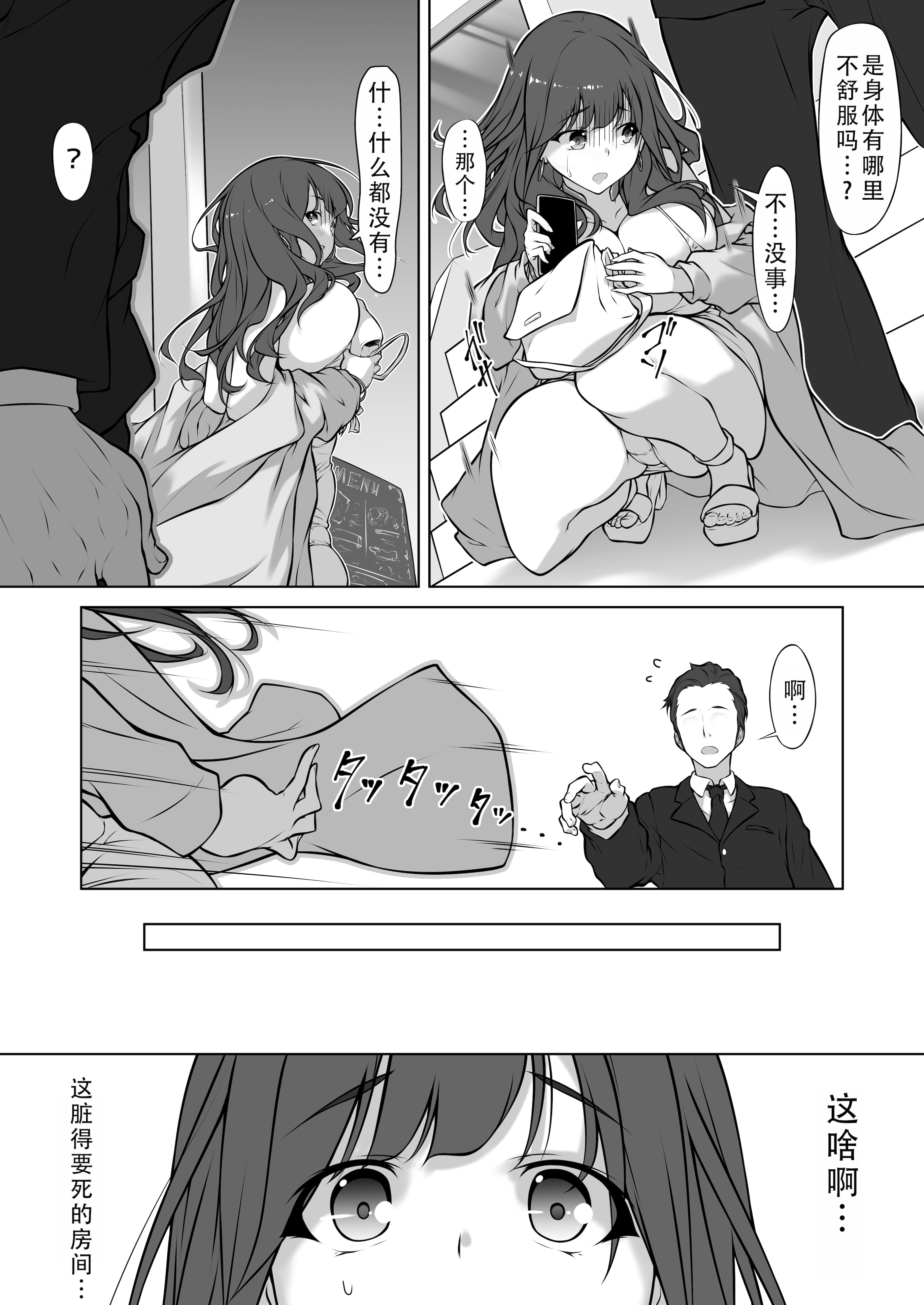 [日本漫画] [むらパラ! (つぅないんわん)] 港区女子、性欲猿に捕獲される。｜上层钓凯子女，被性欲猴子抓住了 单本,巨乳大奶,露出,大阴茎#[43P]-26
