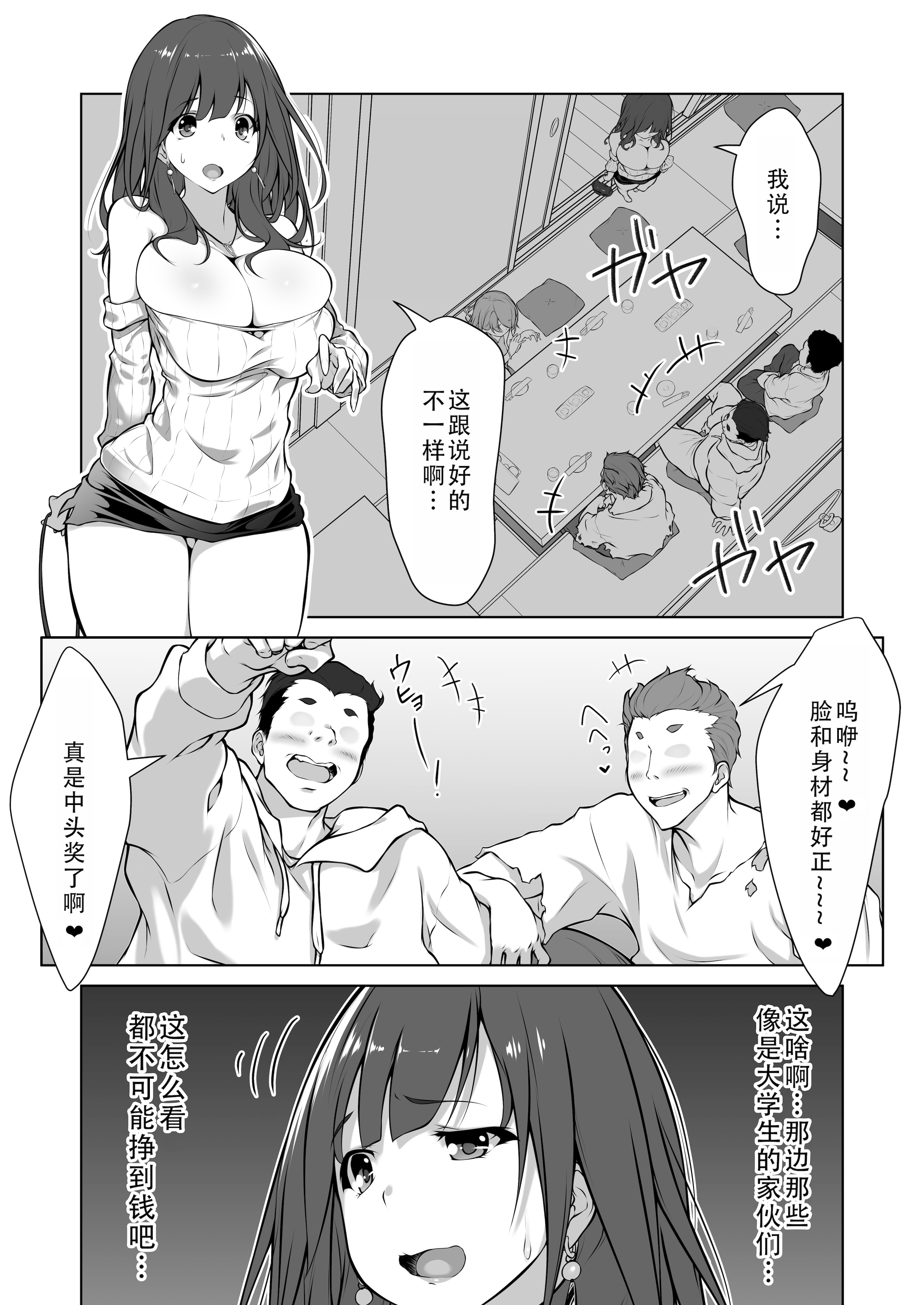 [日本漫画] [むらパラ! (つぅないんわん)] 港区女子、性欲猿に捕獲される。｜上层钓凯子女，被性欲猴子抓住了 单本,巨乳大奶,露出,大阴茎#[43P]-5
