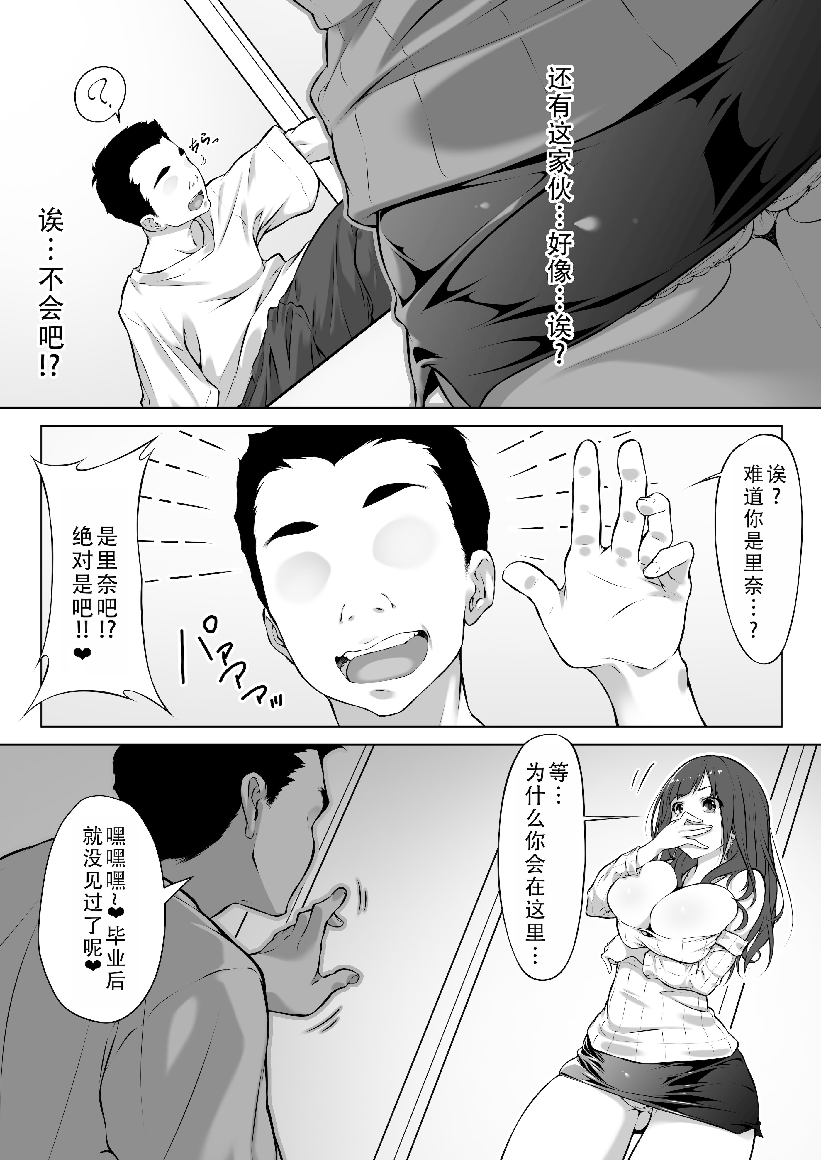 [日本漫画] [むらパラ! (つぅないんわん)] 港区女子、性欲猿に捕獲される。｜上层钓凯子女，被性欲猴子抓住了 单本,巨乳大奶,露出,大阴茎#[43P]-6