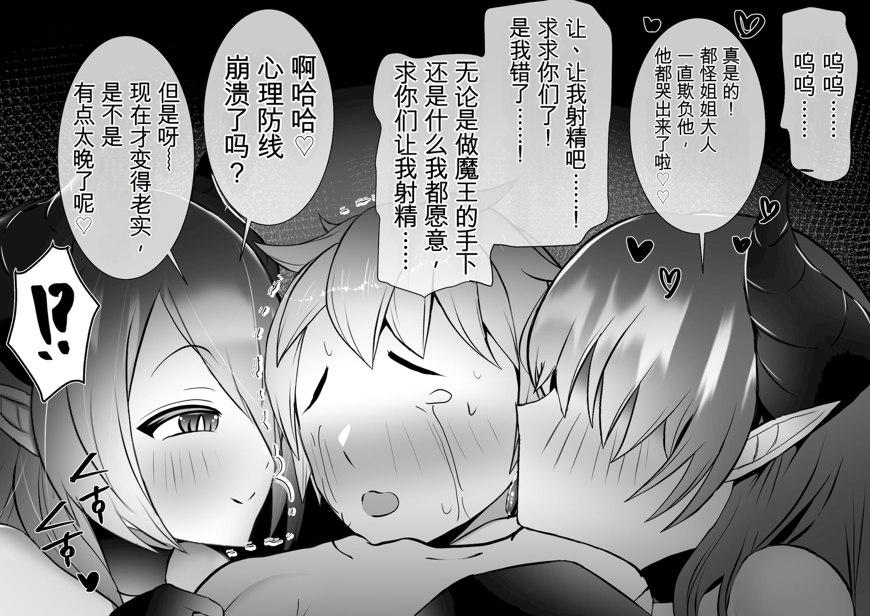 [日本漫画] [onesota] 射精管理サキュバス 单本,巨乳大奶,露出,大阴茎#[13P]-6