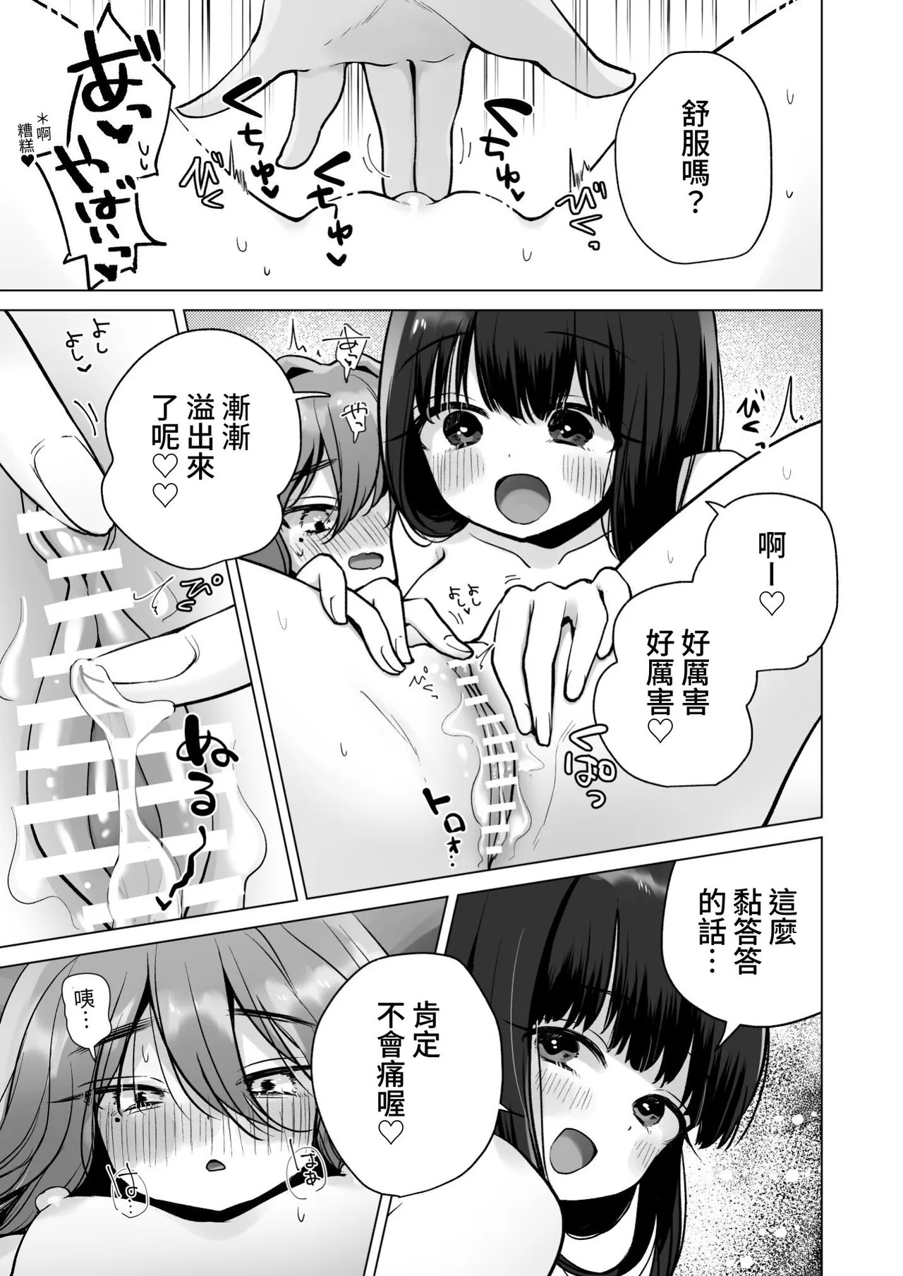 [日本漫画] (C103) [ひつじだ (くまでら)] TS俺。彼女にた～っぷり愛される話♡ [中国翻訳] 单本,御姐女王,高潮潮吹,女同百合,调教,巨乳大奶#[30P]-23