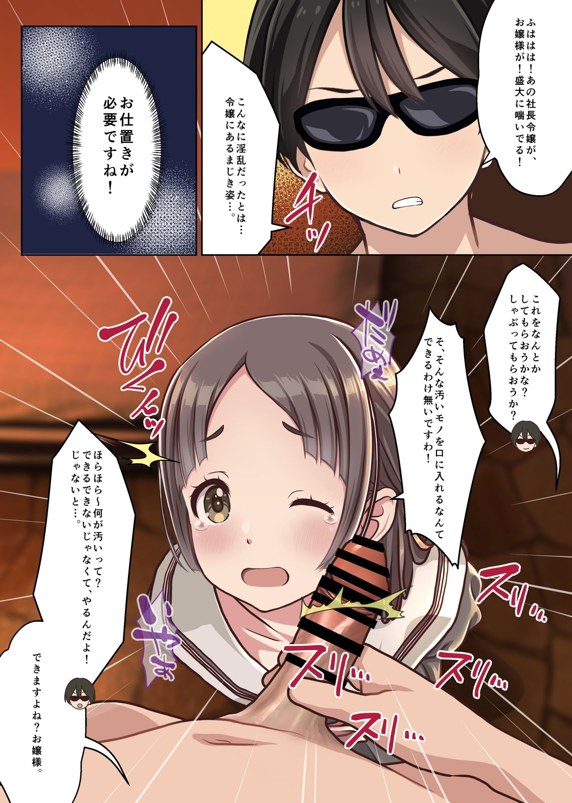 [日本漫画] [Sage] お嬢様監禁媚薬レ●プ-ブラック企業の社畜が復讐！社長令嬢が連続中出しで堕ちる！- 单本,黑丝丝袜,单女,女学生制服,单男#[46P]-17