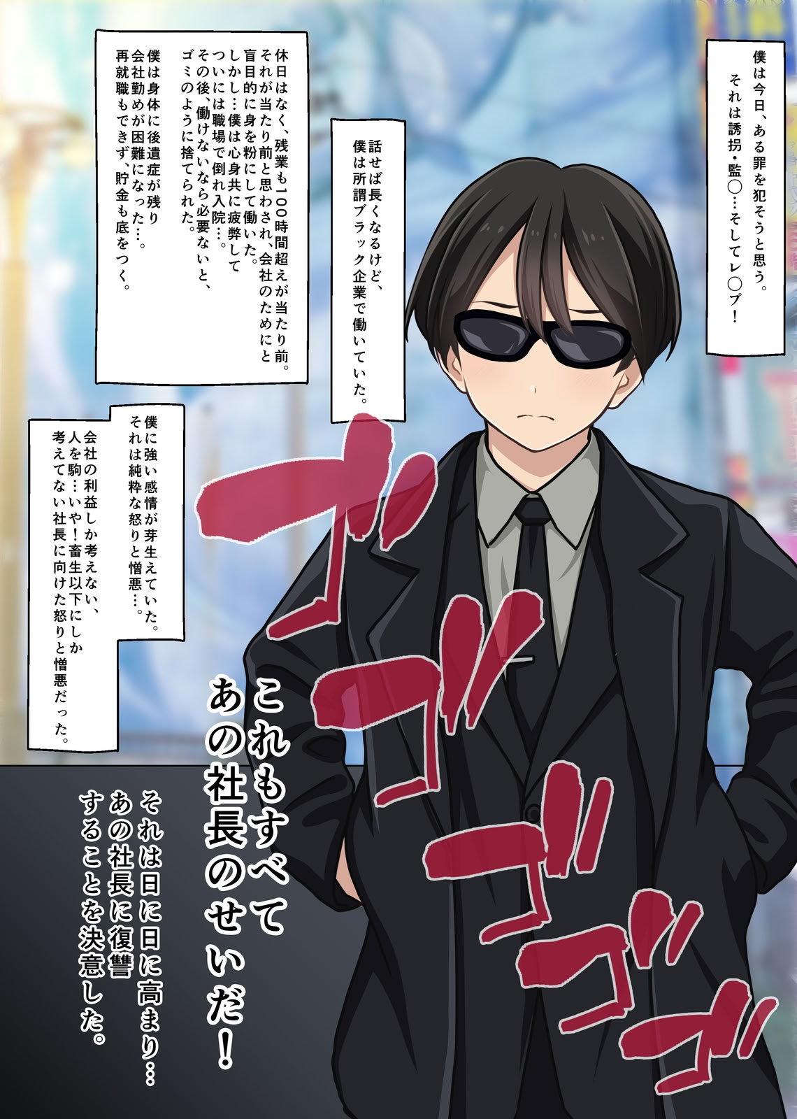 [日本漫画] [Sage] お嬢様監禁媚薬レ●プ-ブラック企業の社畜が復讐！社長令嬢が連続中出しで堕ちる！- 单本,黑丝丝袜,单女,女学生制服,单男#[46P]-3