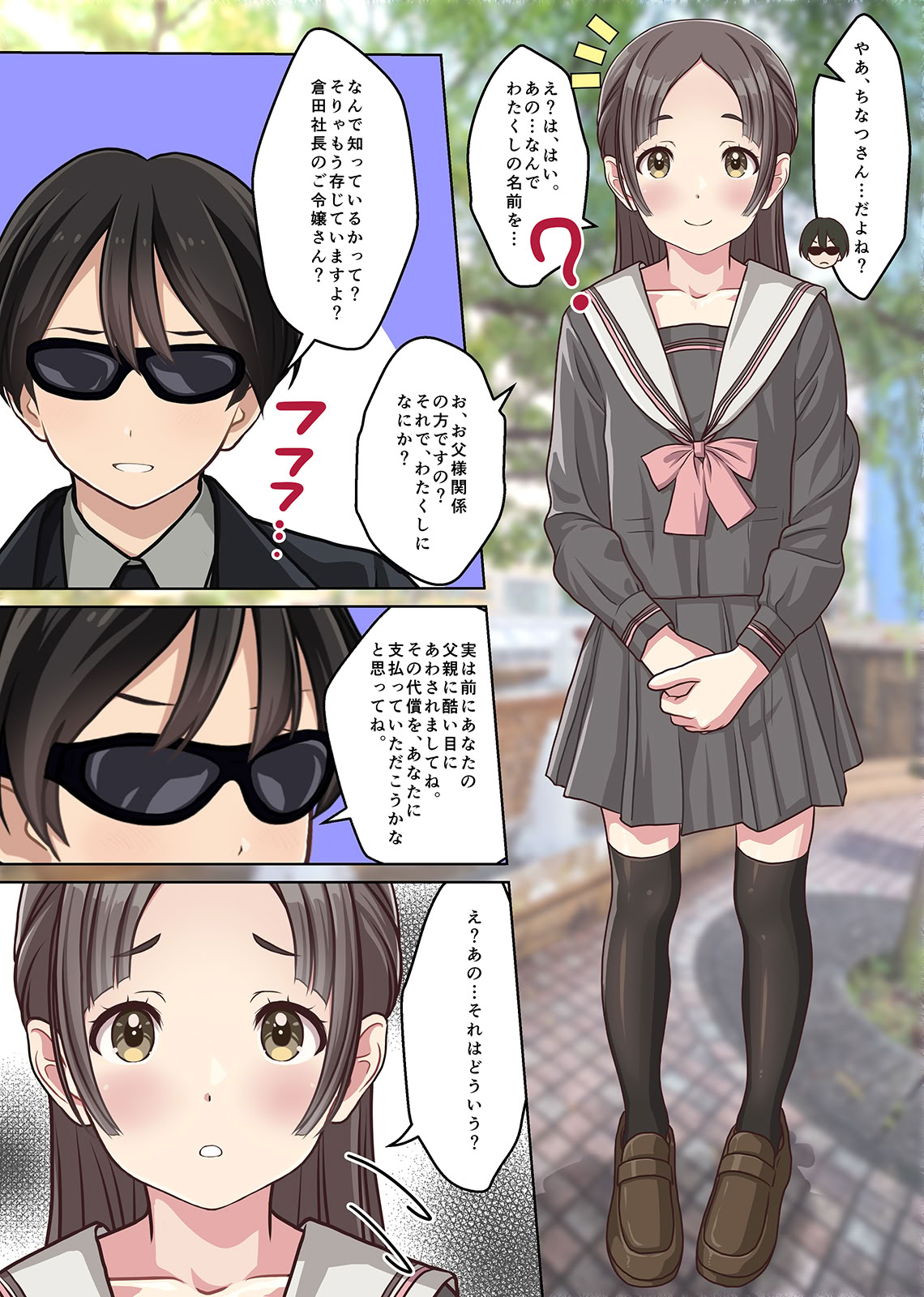 [日本漫画] [Sage] お嬢様監禁媚薬レ●プ-ブラック企業の社畜が復讐！社長令嬢が連続中出しで堕ちる！- 单本,黑丝丝袜,单女,女学生制服,单男#[46P]-5