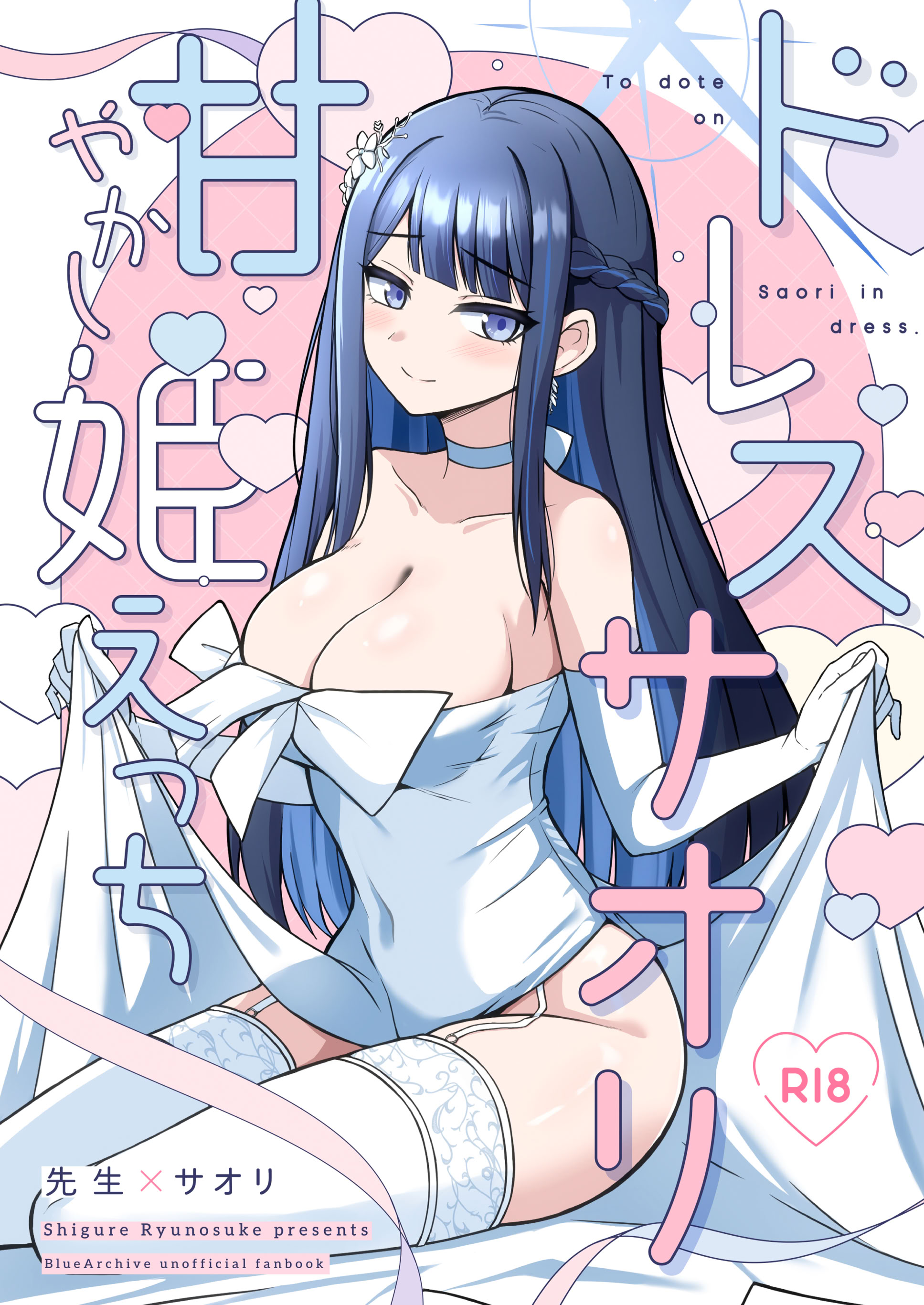 [日本漫画] [群青革命 (時雨龍之介)] ドレスサオリ甘やかし姫えっち (ブルーアーカイブ) 单本,巨乳大奶,露出,大阴茎#[36P]-1