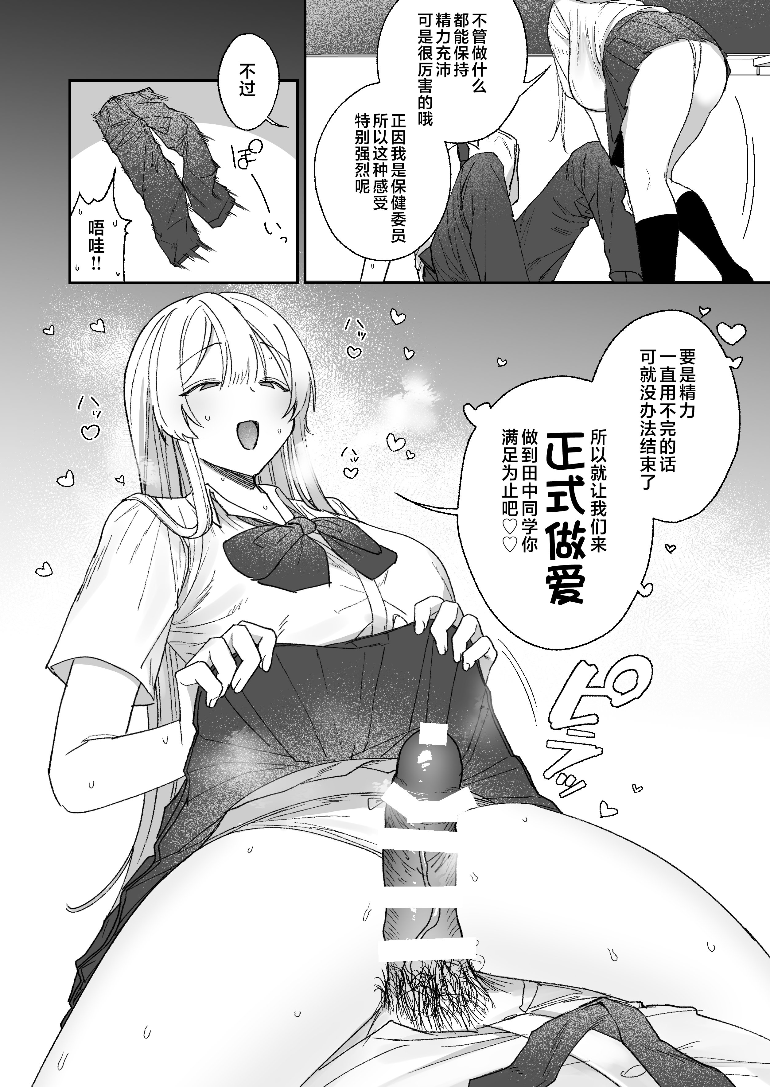 [日本漫画] [月末 (週末)] 清楚系保健委員は異常に優しい♡｜清纯系保健委员对我异常地包容♡ 单本,巨乳大奶,女学生,女学生制服,大阴茎,内衣,制服#[35P]-17